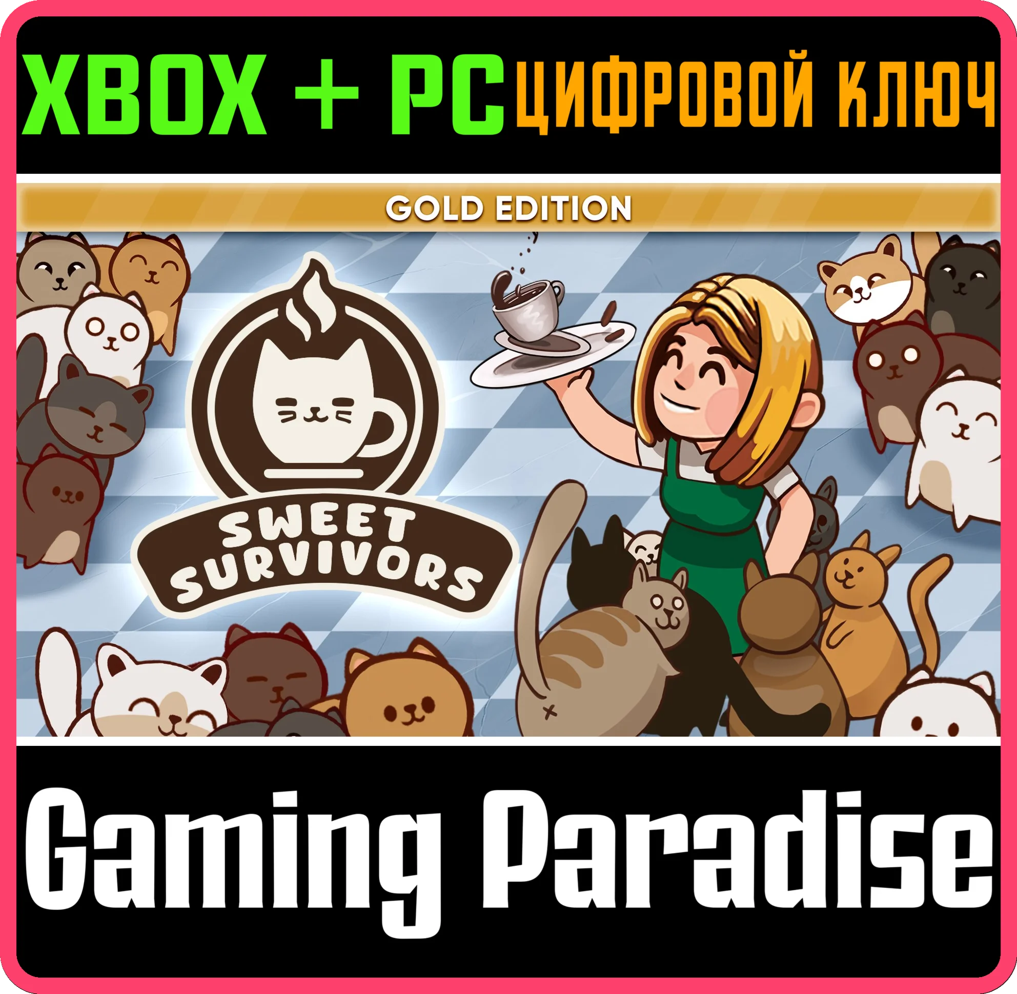 SWEET SURVIVORS: GOLD EDITION XBOX + PC (WIN) КЛЮЧ/КОД