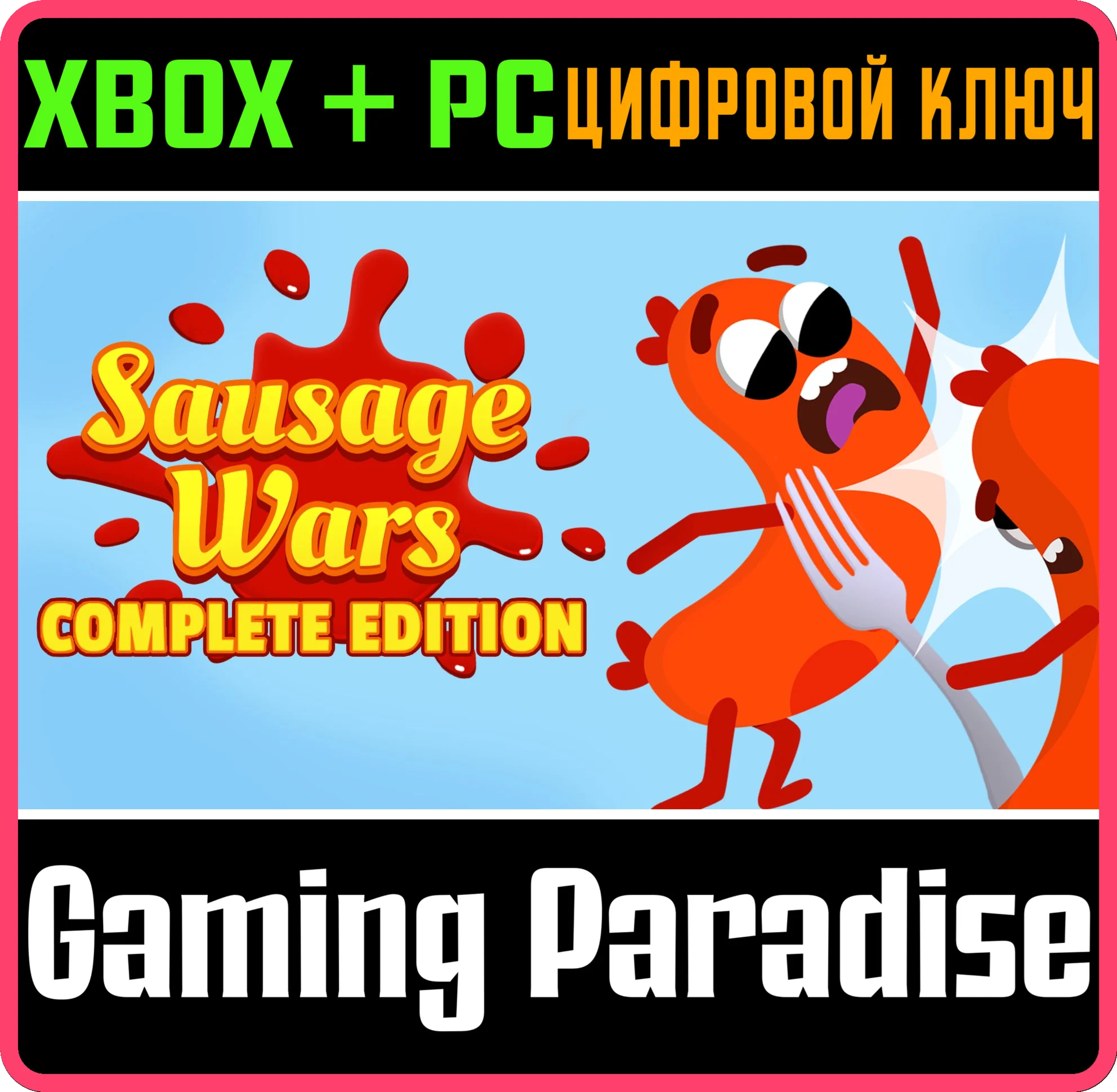 SAUSAGE WARS: COMPLETE EDITION XBOX + PC (WIN) КЛЮЧ/КОД
