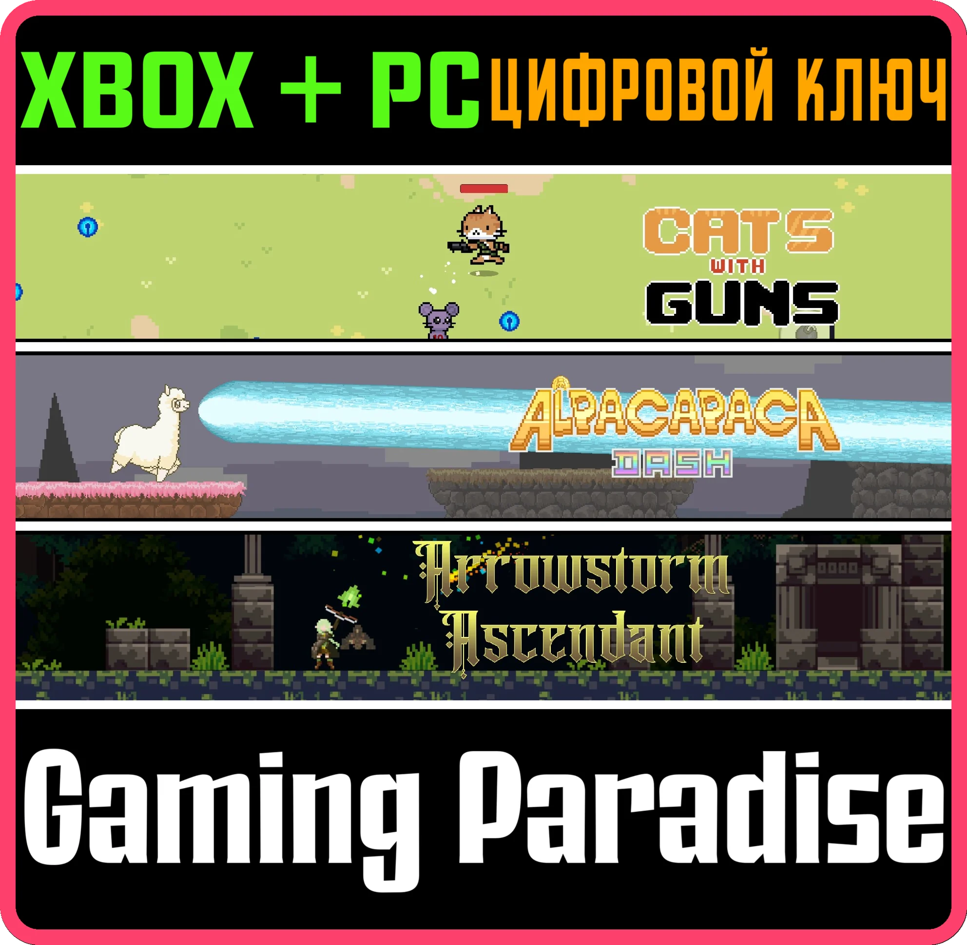 SC GAMES TRIPLE BUNDLE XBOX + PC (WIN) КЛЮЧ/КОД