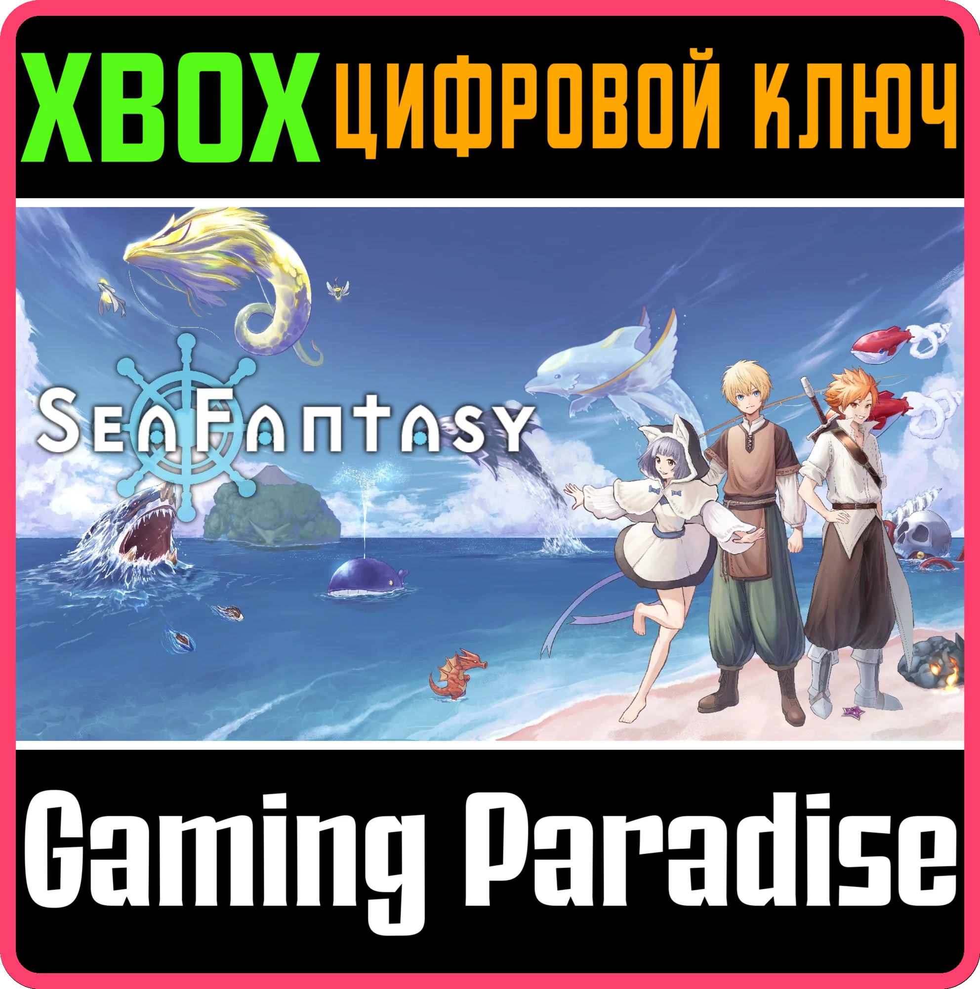 SEA FANTASY XBOX КЛЮЧ/КОД