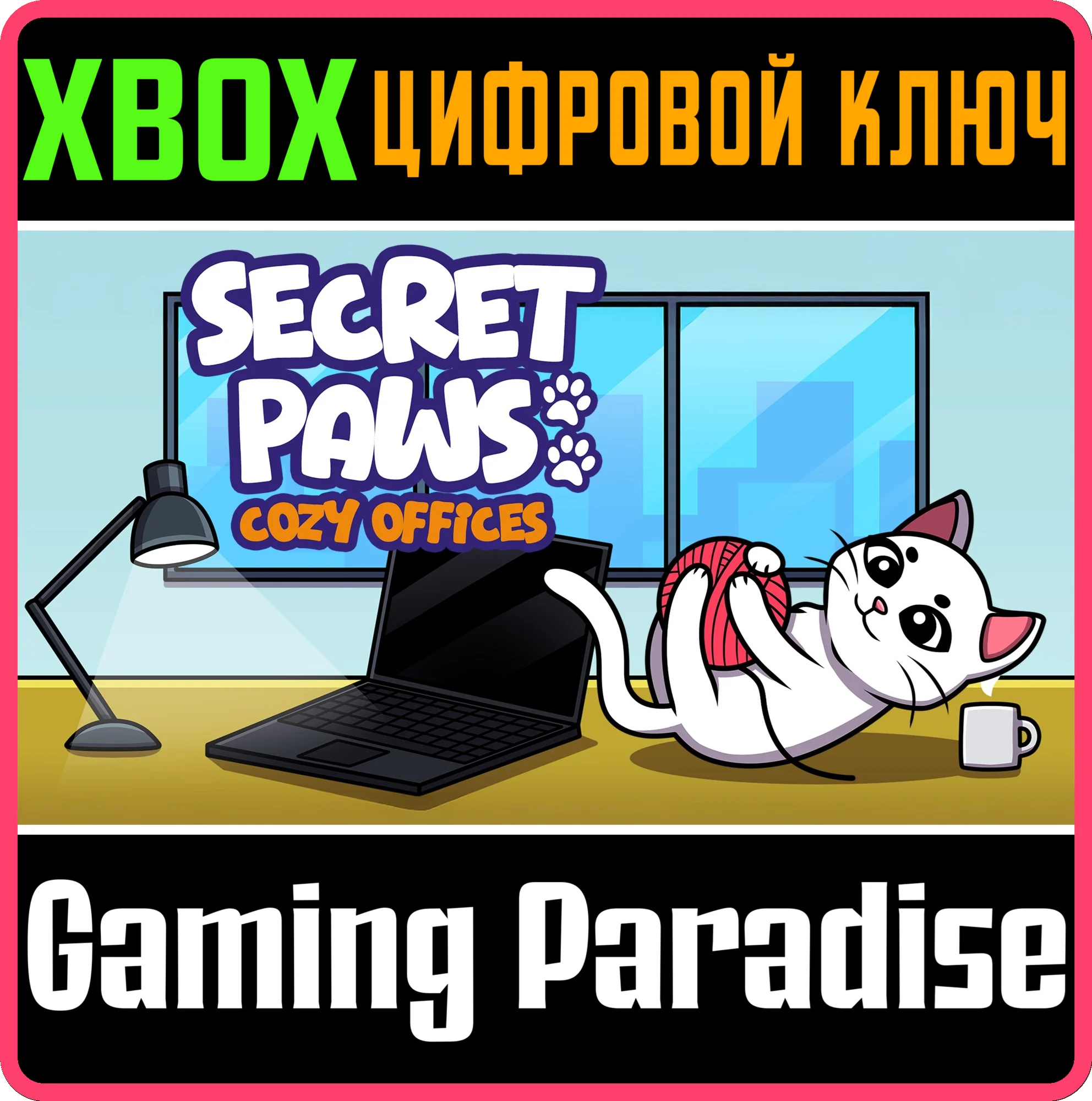 SECRET PAWS - COZY OFFICES XBOX КЛЮЧ/КОД