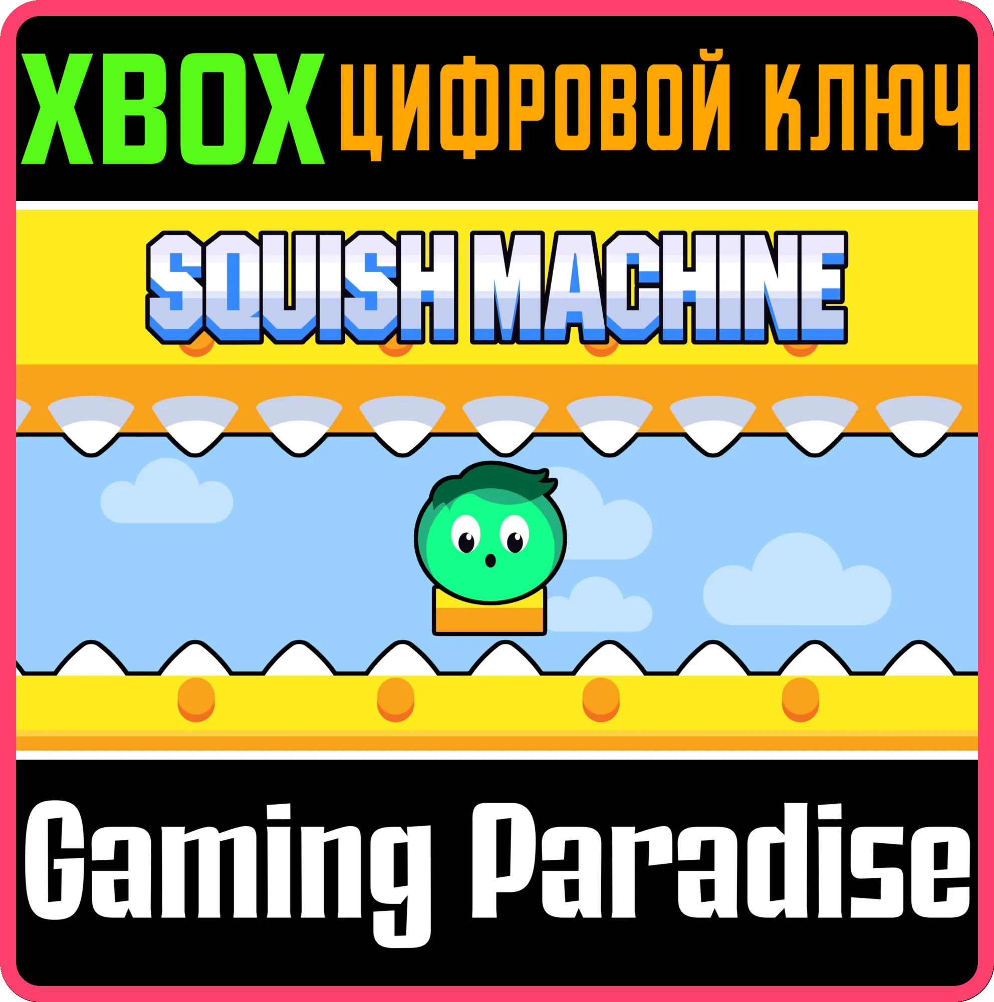 SQUISH MACHINE XBOX КЛЮЧ/КОД