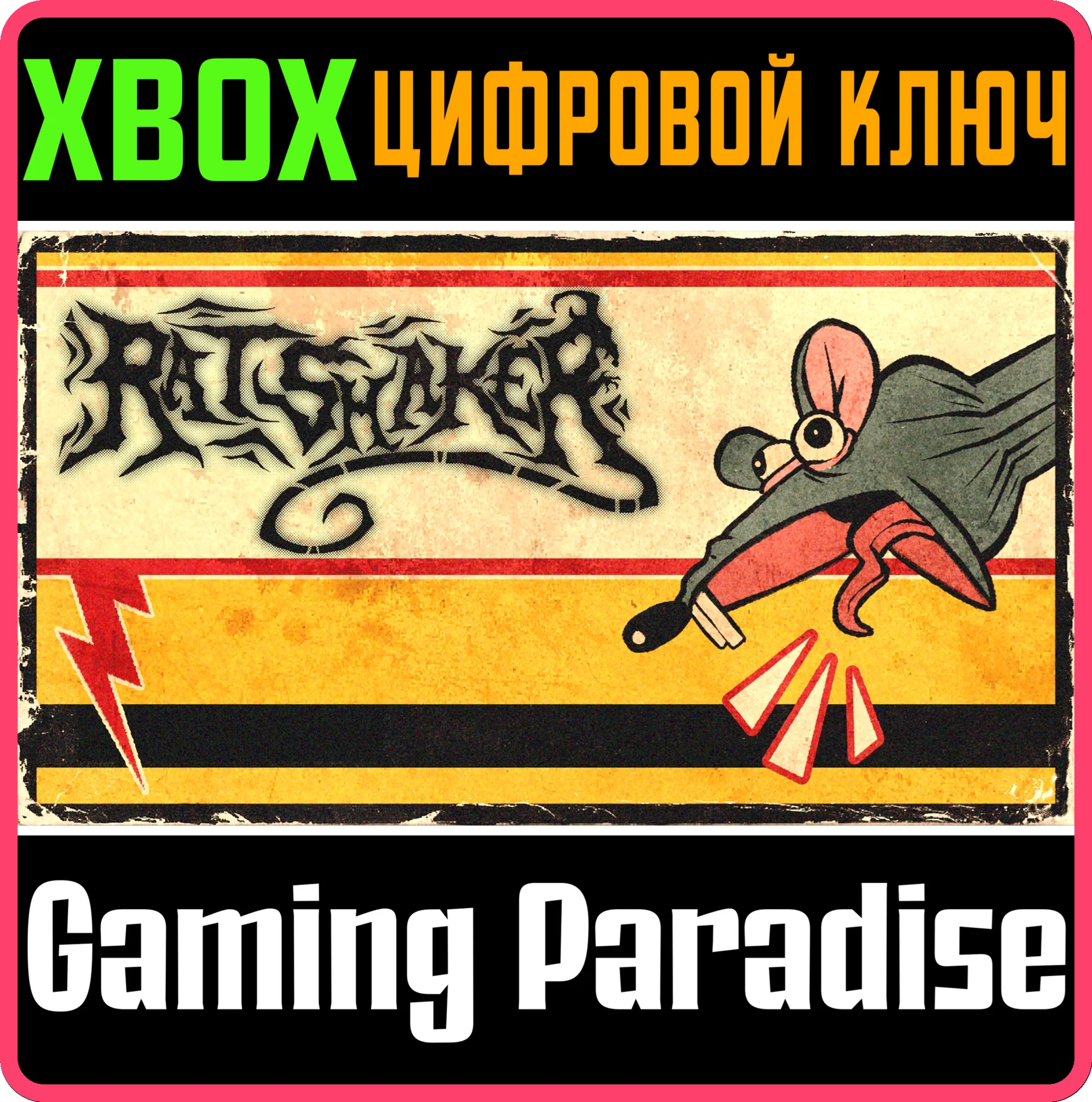 RATSHAKER XBOX SERIES S|X КЛЮЧ/КОД