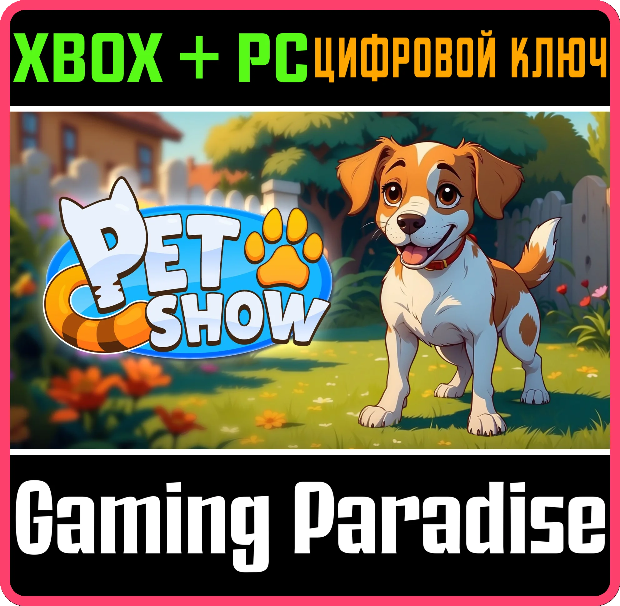 PET SHOW XBOX + PC (WIN) КЛЮЧ/КОД