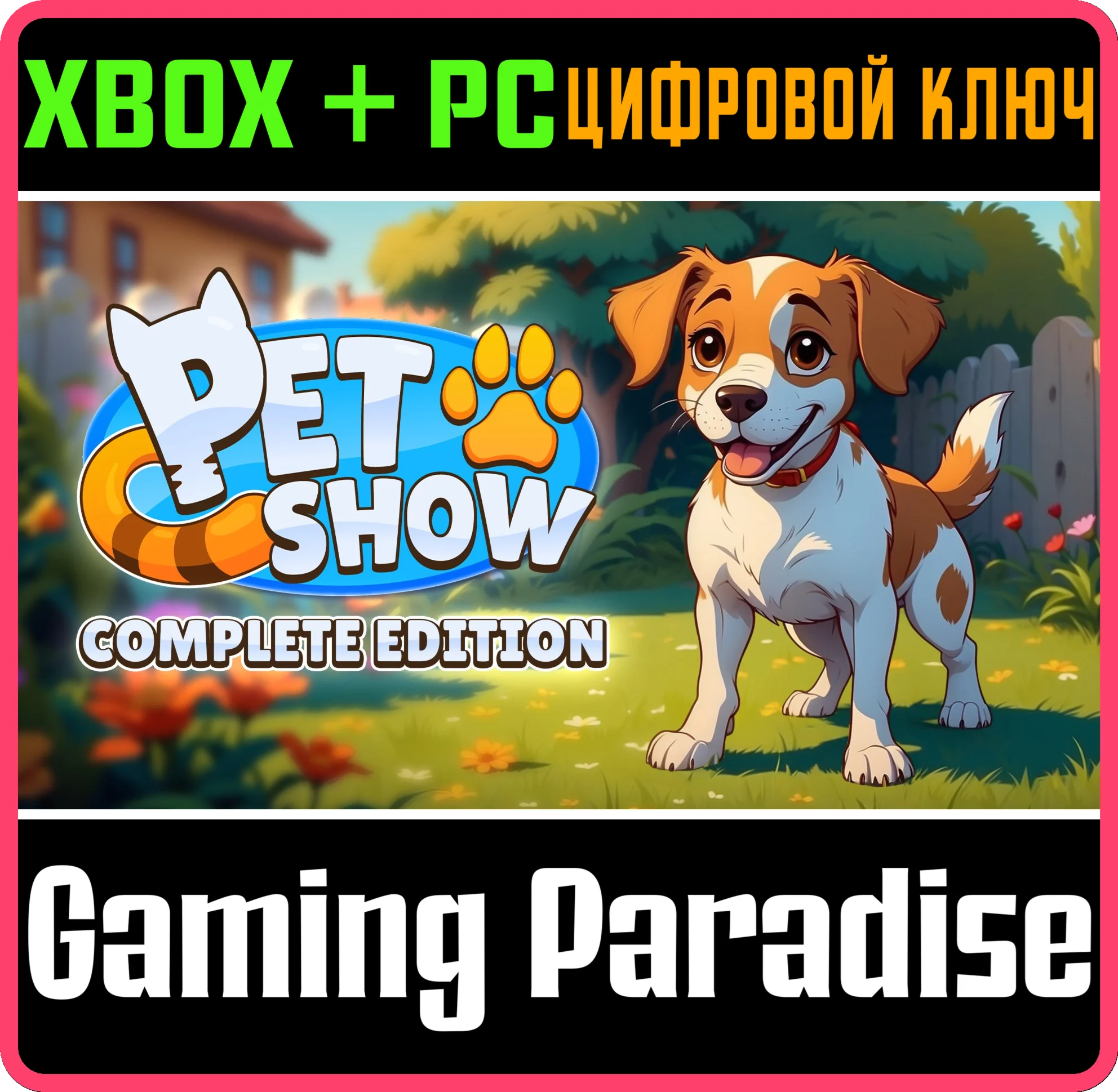 PET SHOW: COMPLETE EDITION XBOX + PC (WIN) КЛЮЧ/КОД