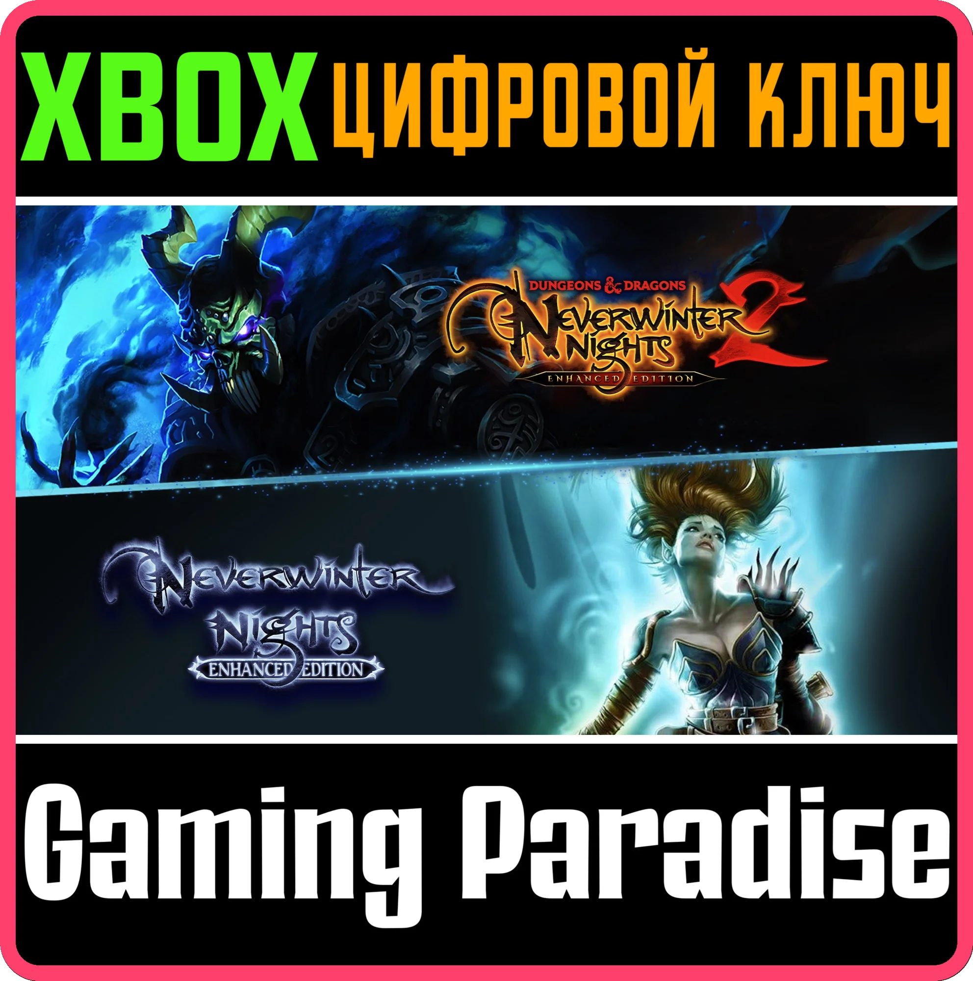 NEVERWINTER NIGHTS 1 + 2 ENHANCED COLLECTION XBOX КЛЮЧ/