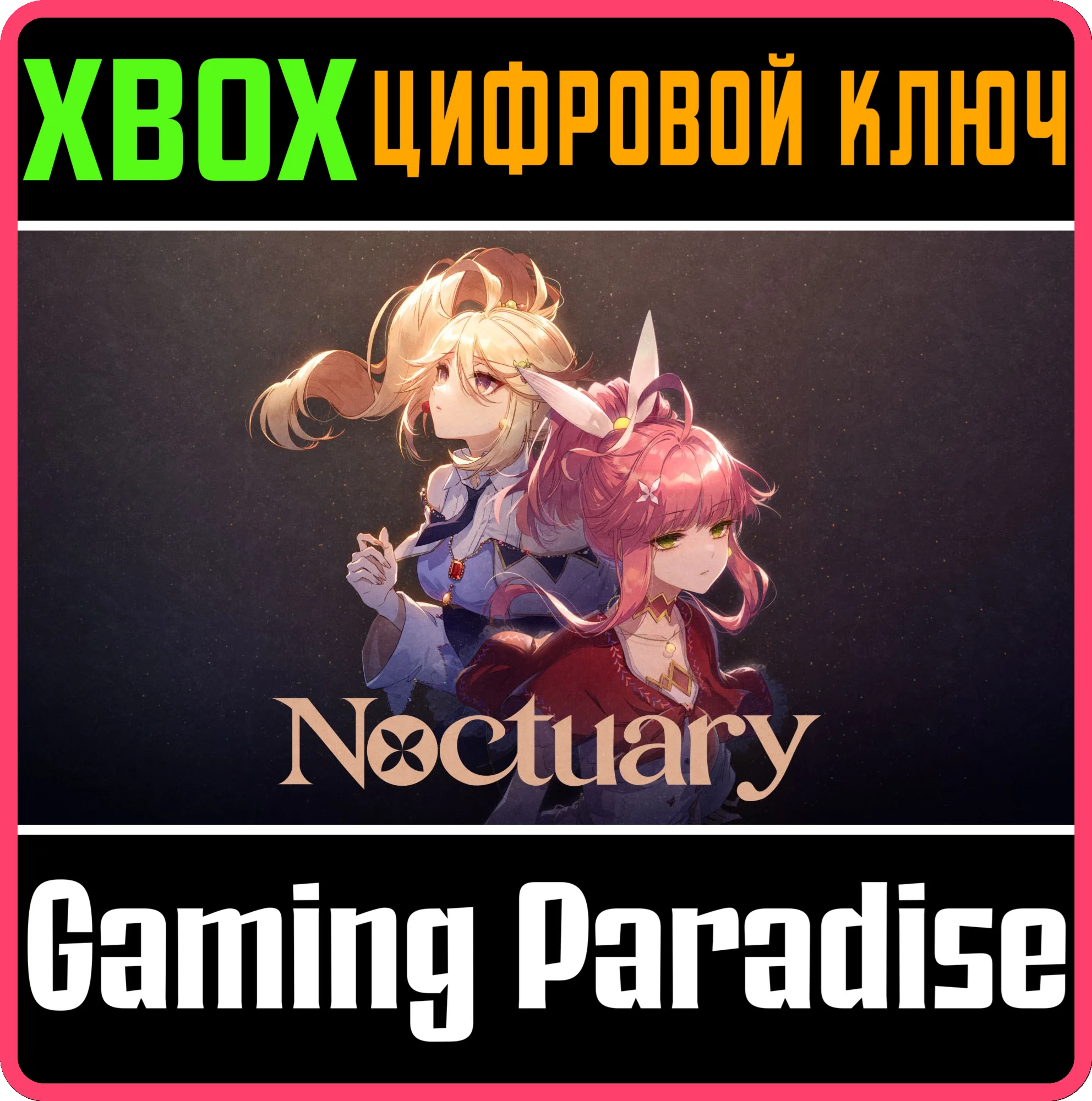 NOCTUARY XBOX SERIES S|X КЛЮЧ/КОД