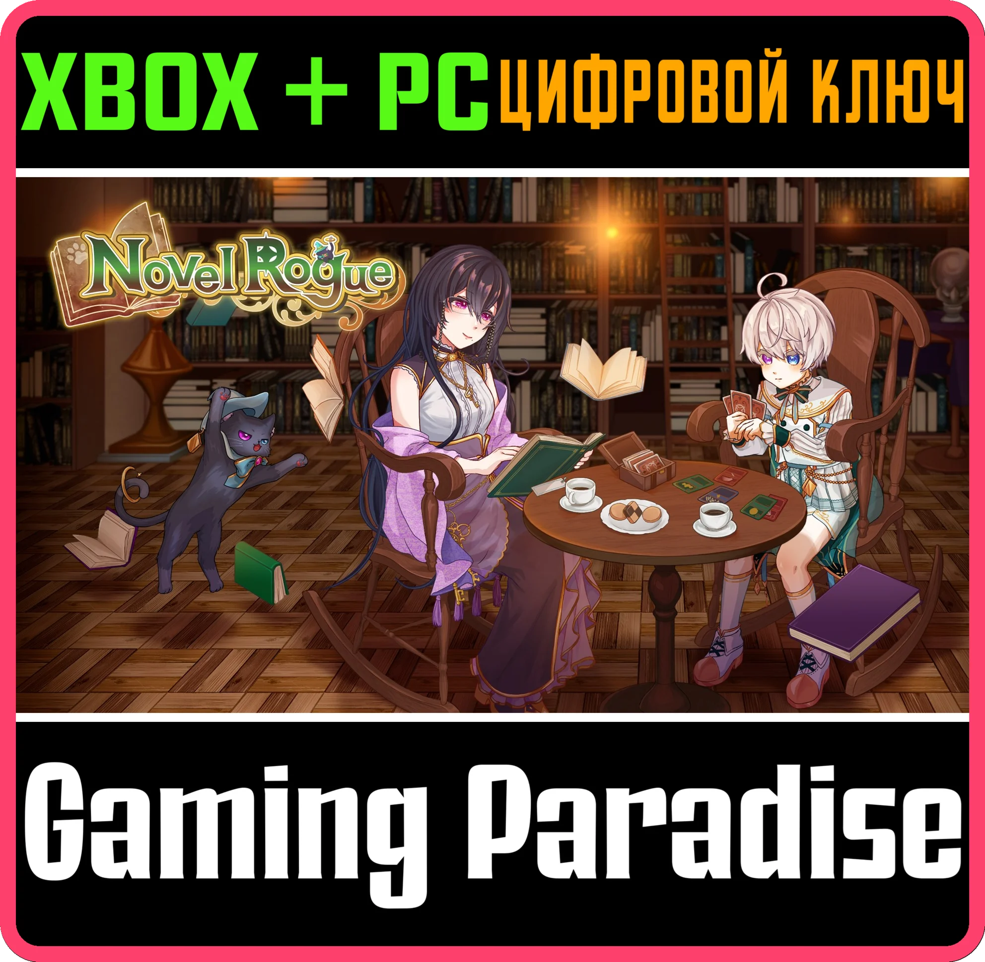 NOVEL ROGUE XBOX + PC (WIN) КЛЮЧ/КОД