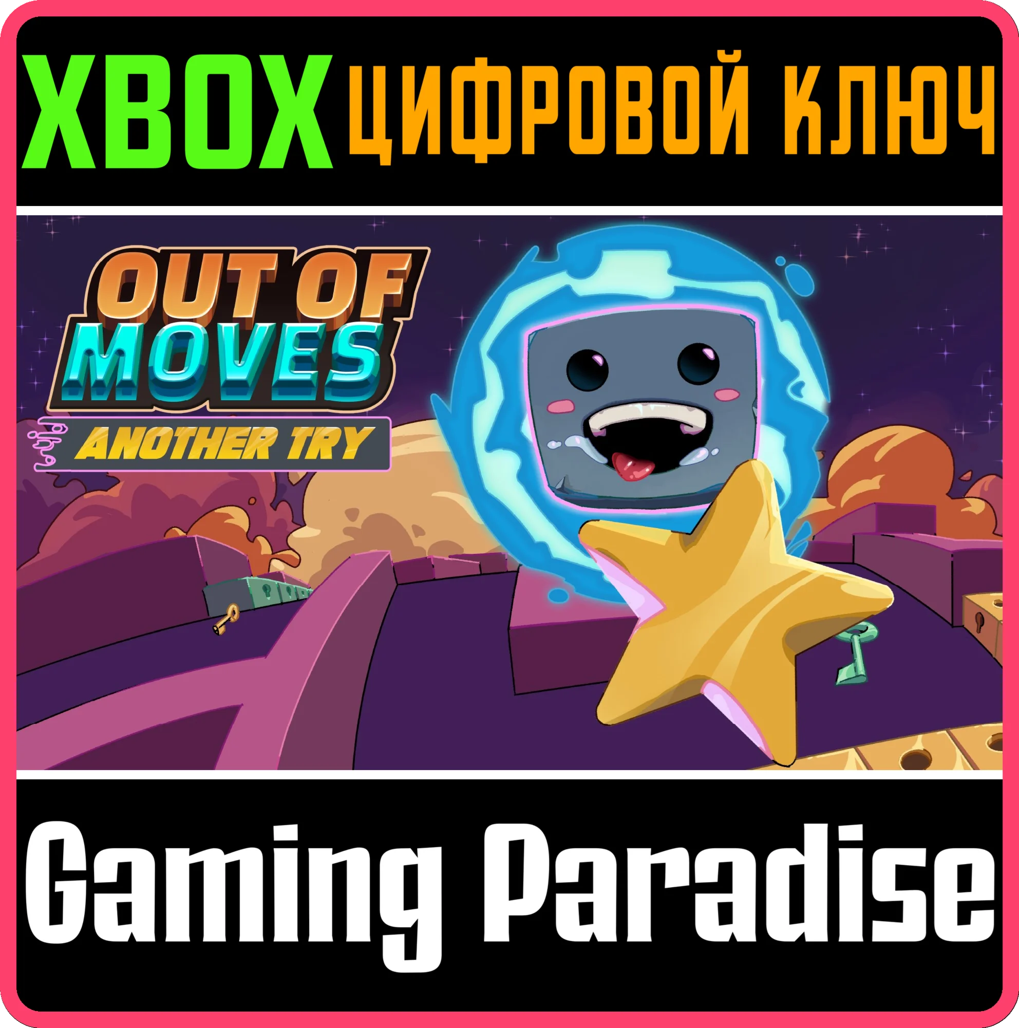 OUT OF MOVES: ANOTHER TRY (XBOX ONE) XBOX КЛЮЧ/КОД