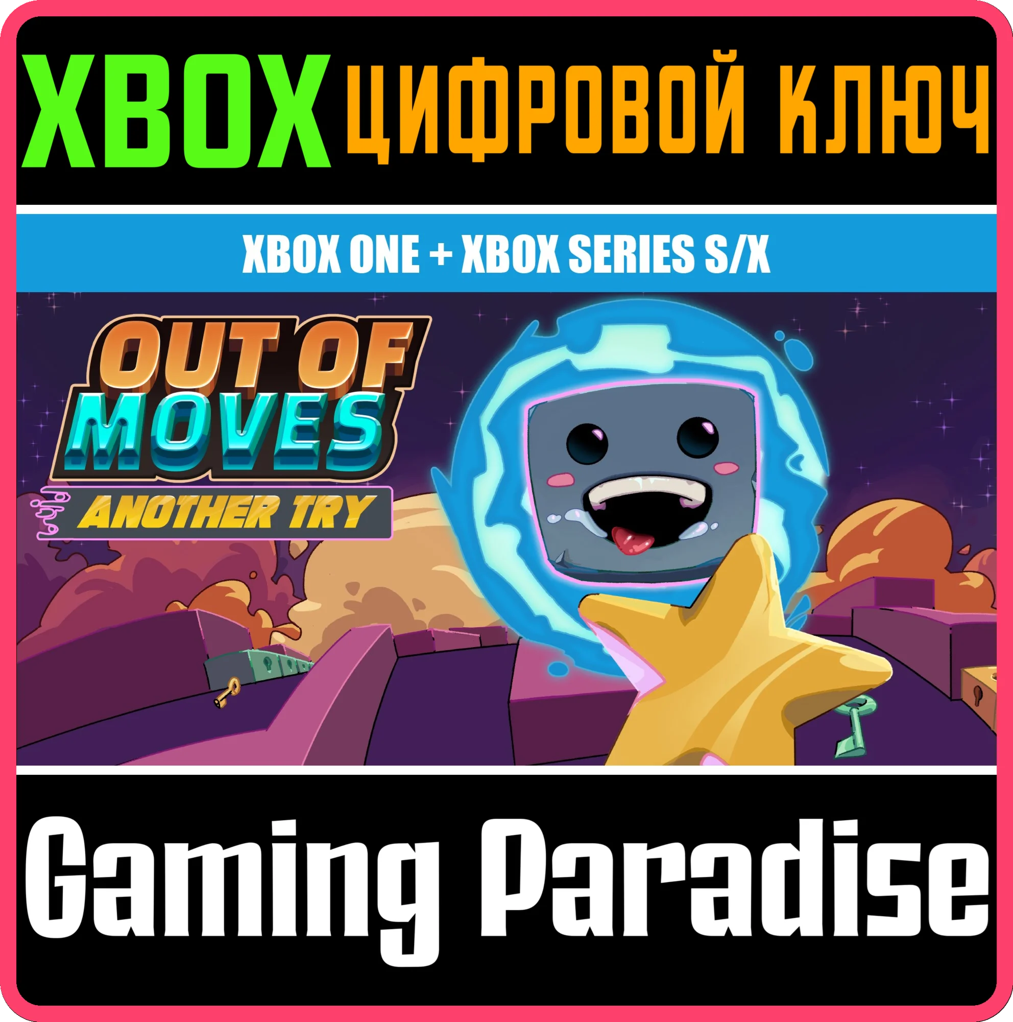 OUT OF MOVES: ANOTHER TRY XBOX BUNDLE XBOX КЛЮЧ/КОД