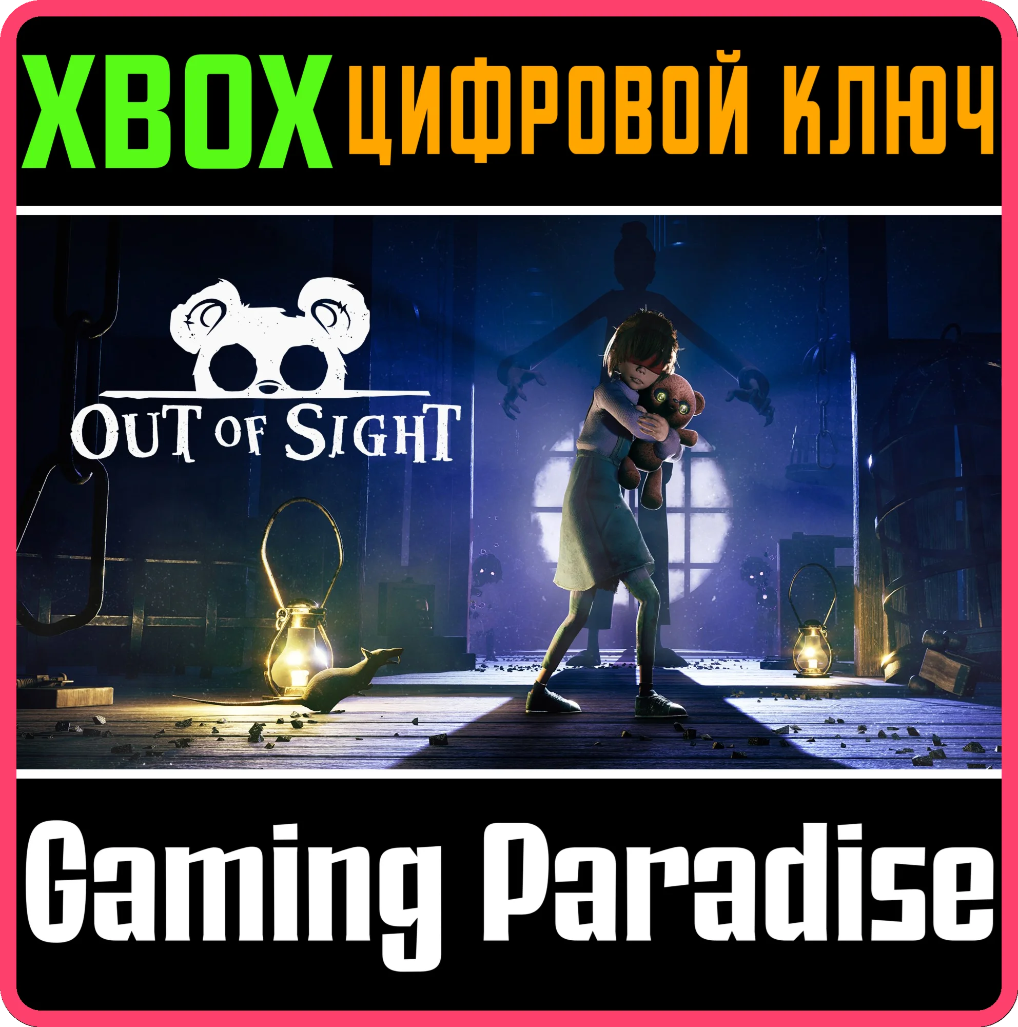 OUT OF SIGHT XBOX SERIES S|X КЛЮЧ/КОД