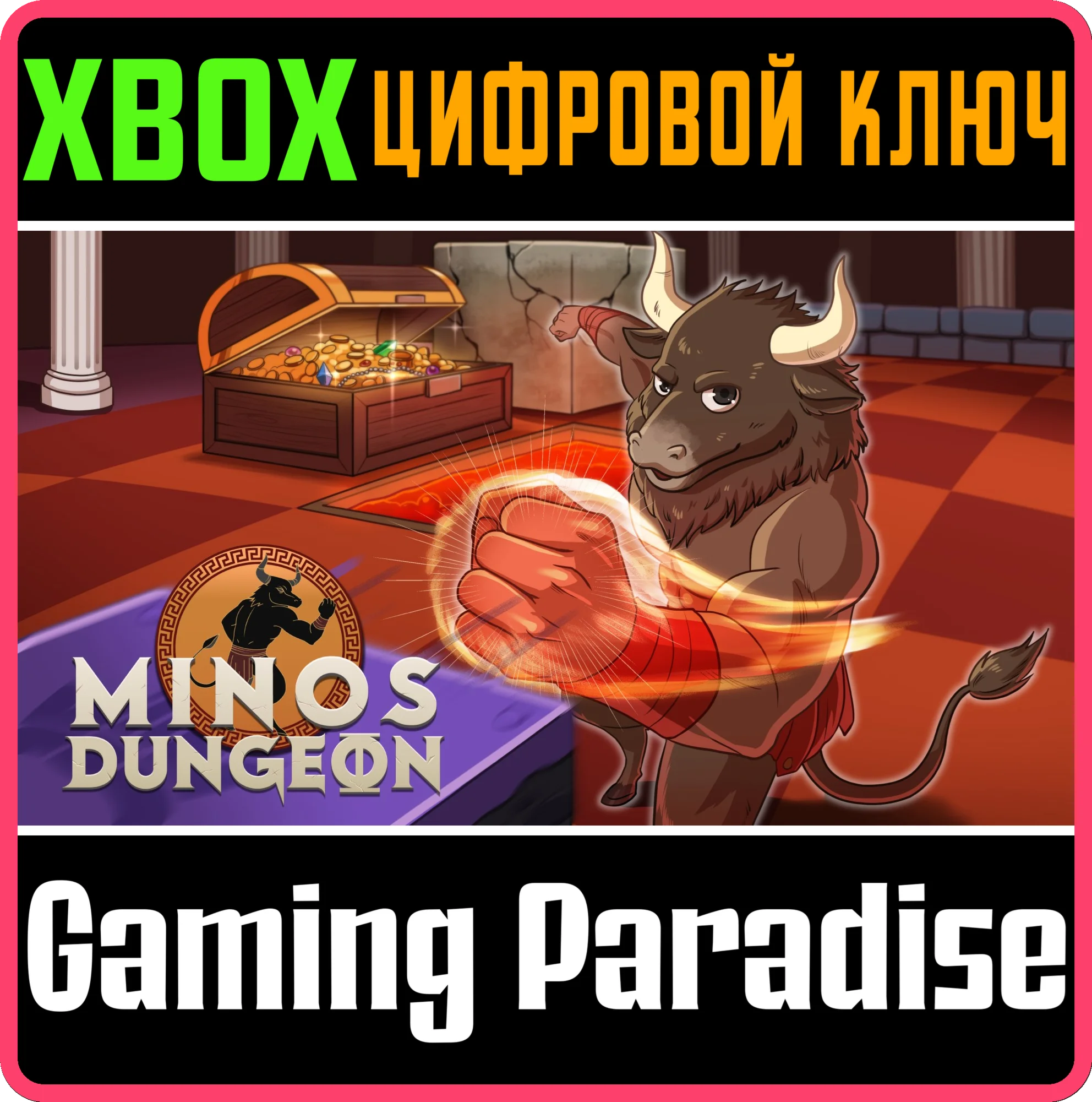 MINOS DUNGEON (XBOX ONE) XBOX КЛЮЧ/КОД