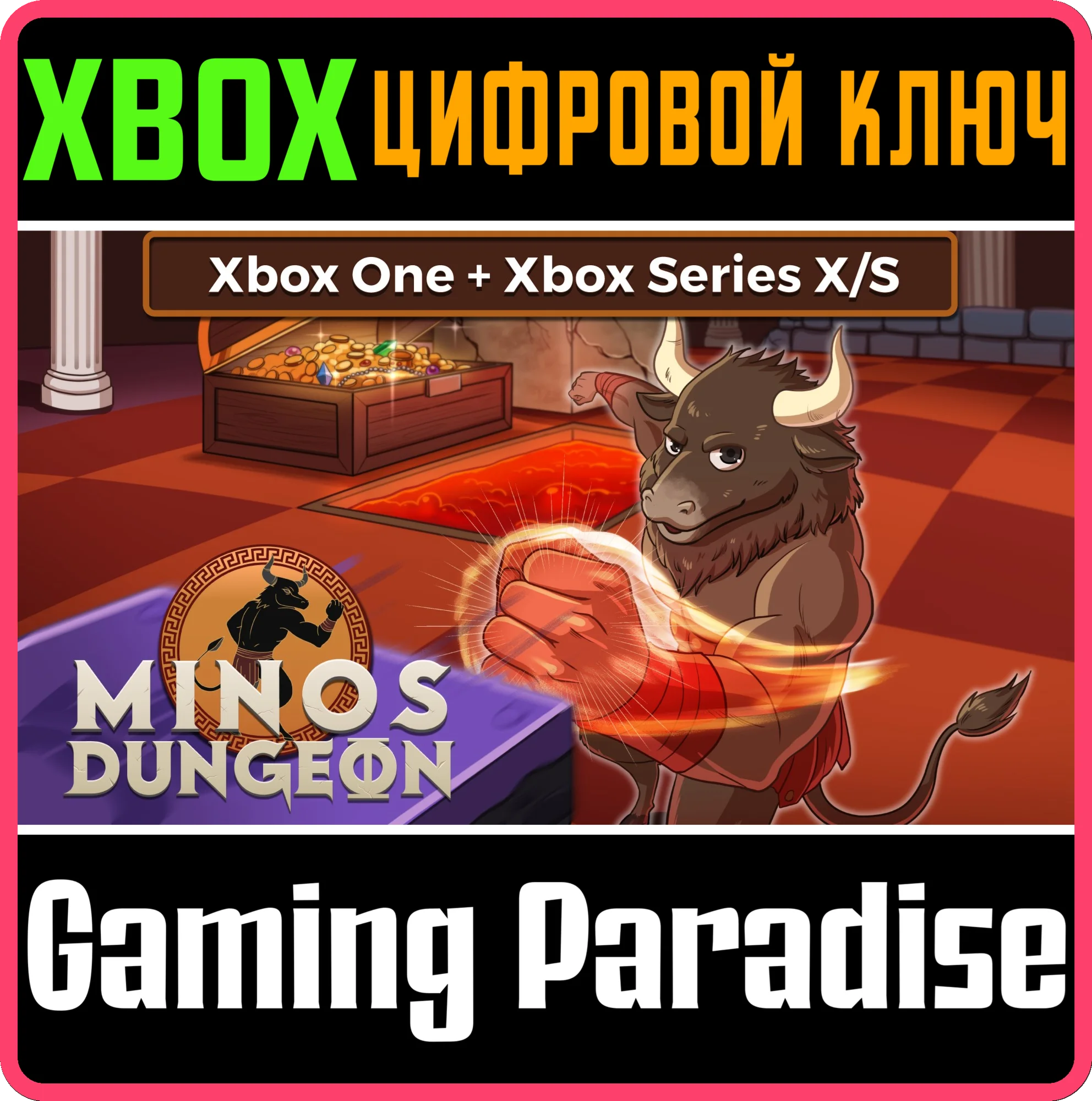 MINOS DUNGEON XBOX BUNDLE XBOX КЛЮЧ/КОД