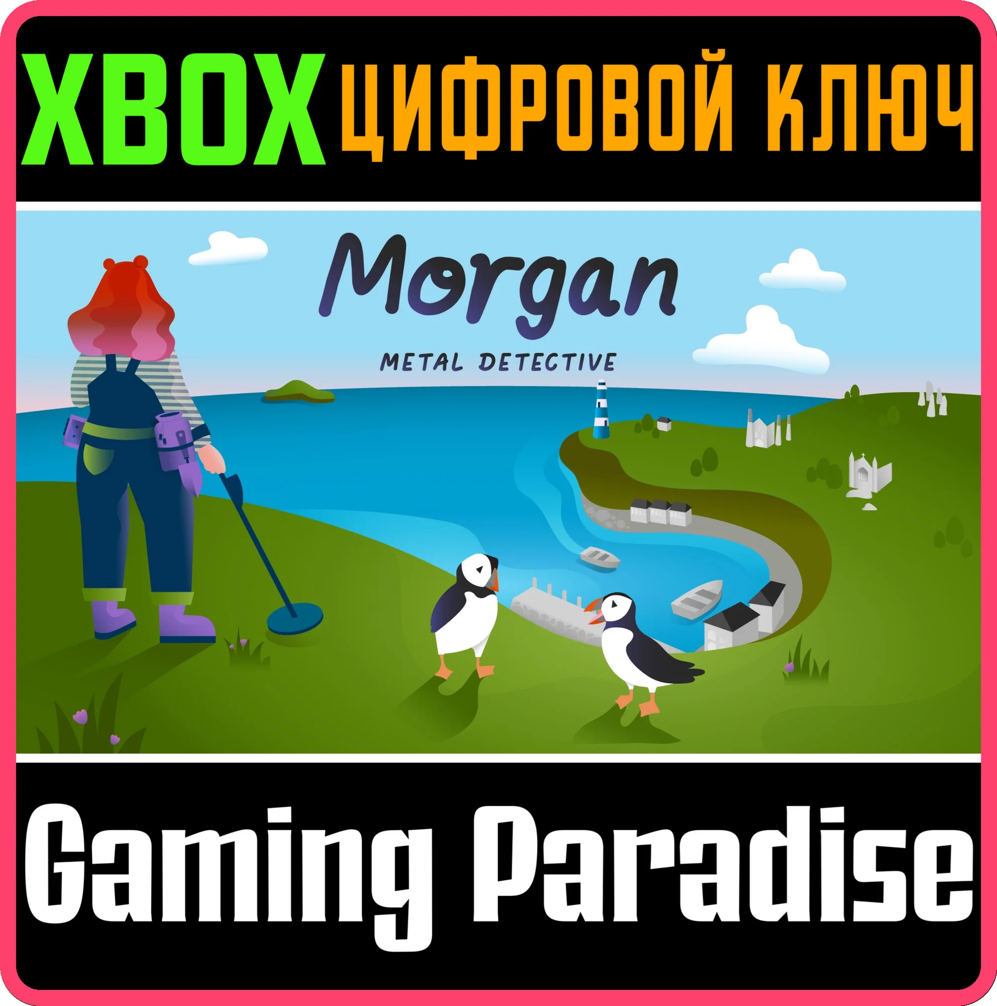 MORGAN: METAL DETECTIVE XBOX КЛЮЧ/КОД