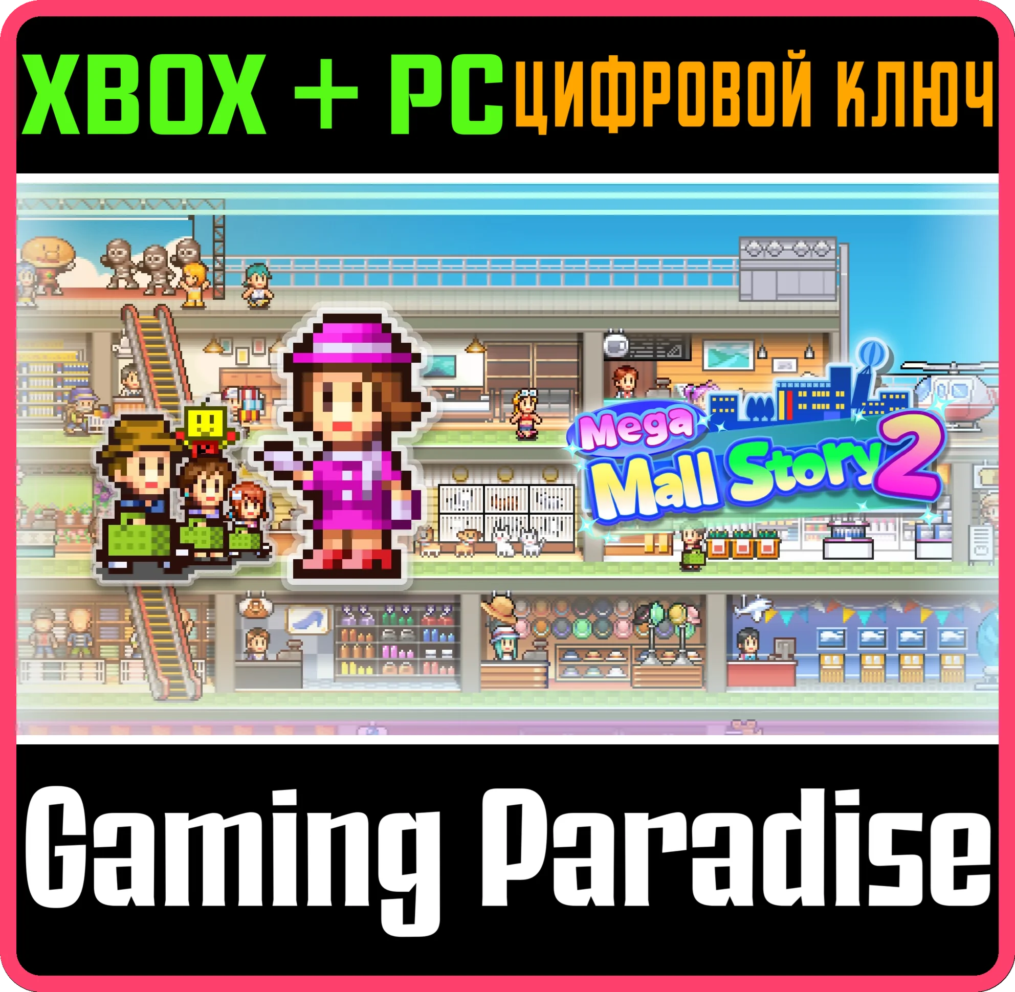 MEGA MALL STORY 2 XBOX + PC (WIN) КЛЮЧ/КОД