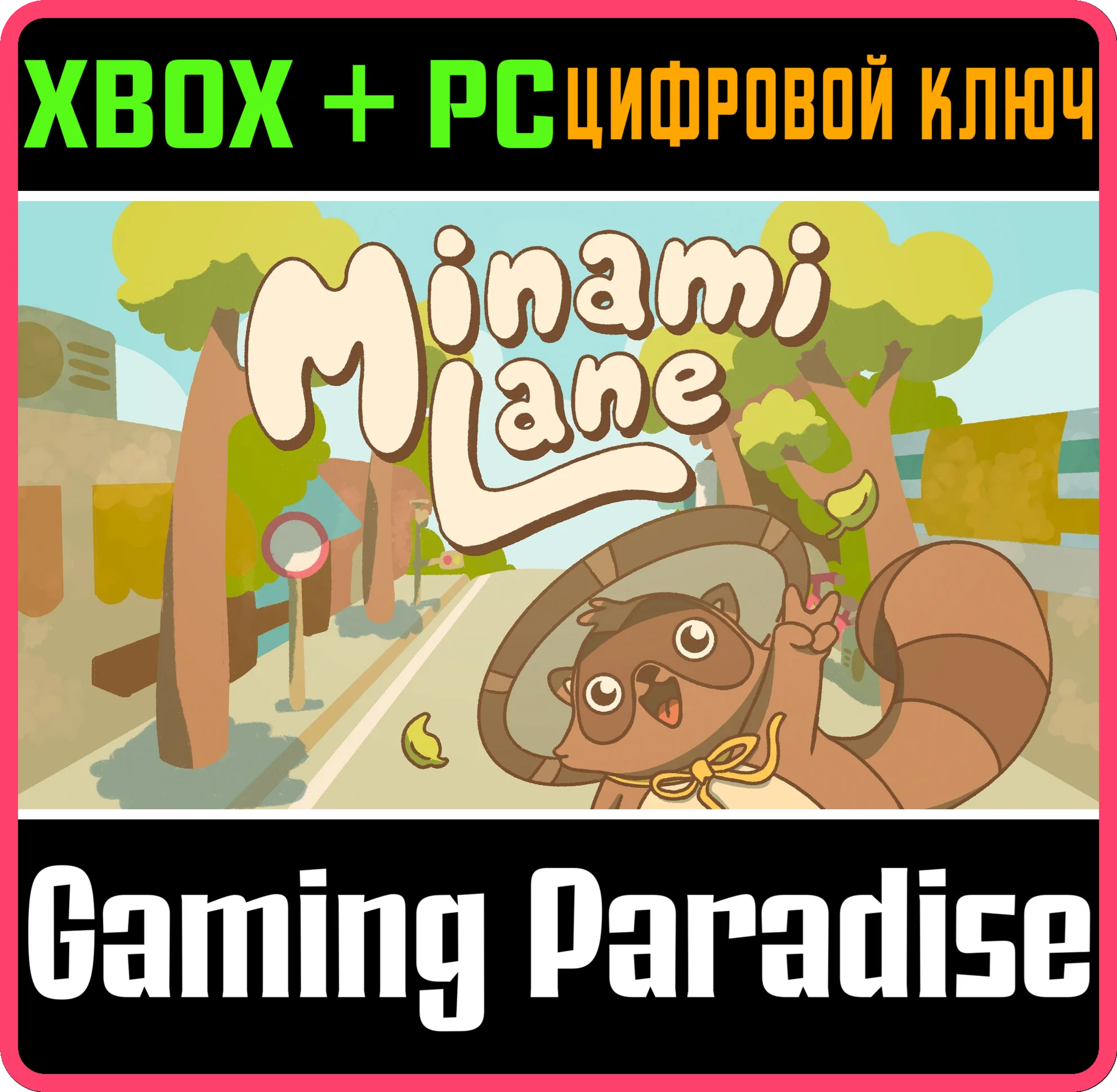 MINAMI LANE XBOX + PC (WIN) КЛЮЧ/КОД
