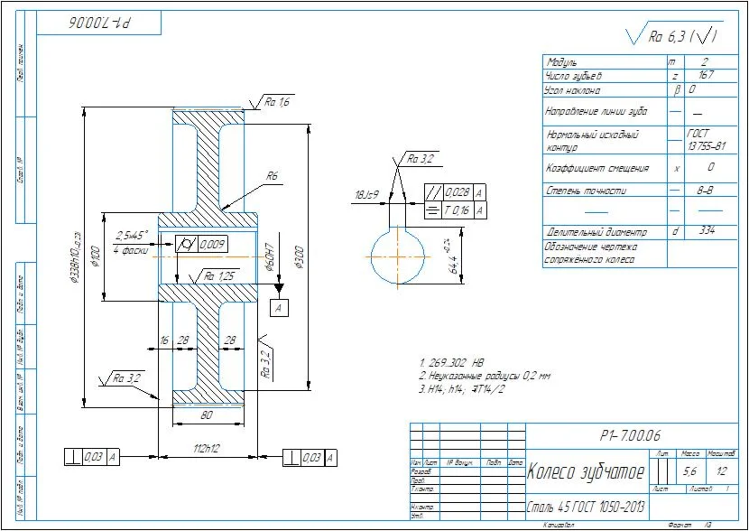 Drawings of single-stage cylindrical gearbox a=200