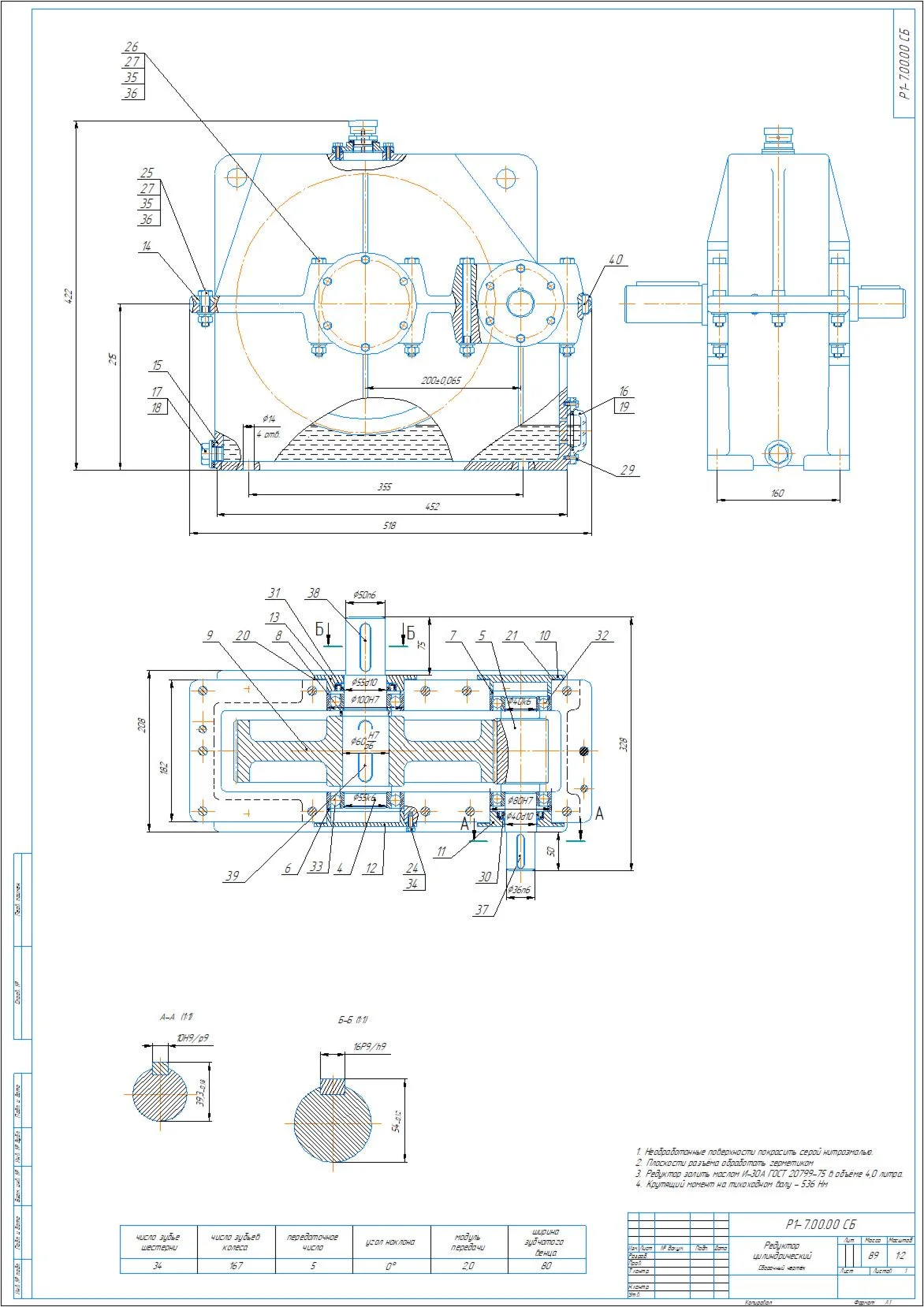 Drawings of single-stage cylindrical gearbox a=200