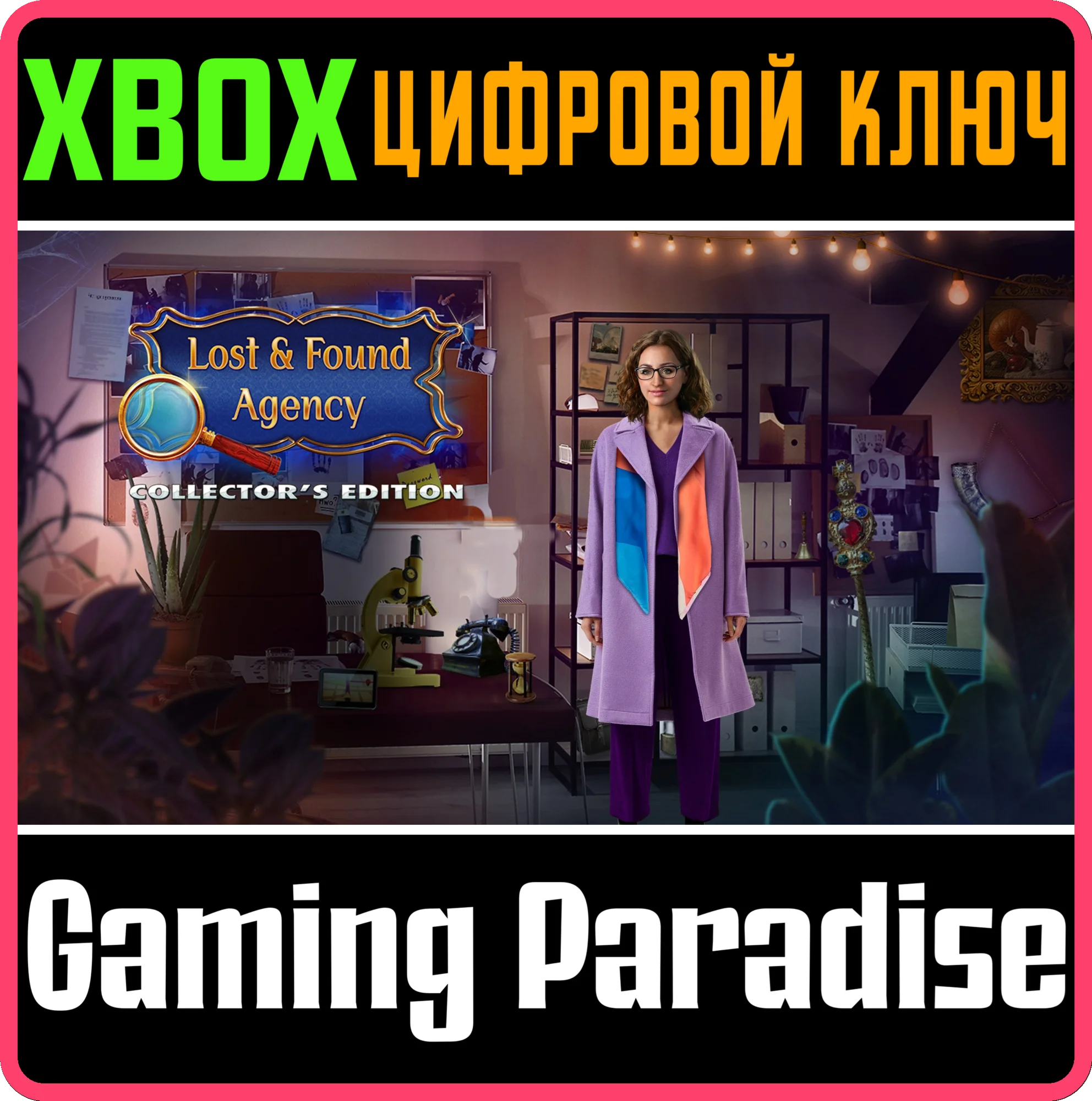 LOST & FOUND AGENCY COLLECTOR'S EDITION XBOX КЛЮЧ/КОД
