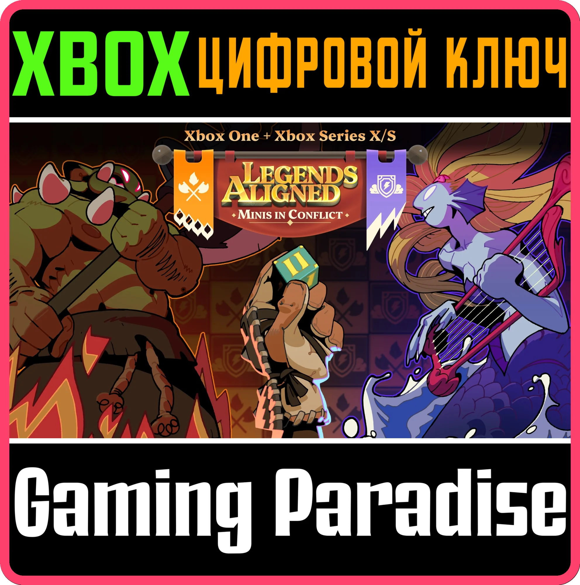 LEGENDS ALIGNED: MINIS IN CONFLICT XBOX BUNDLE XBOX КЛЮ
