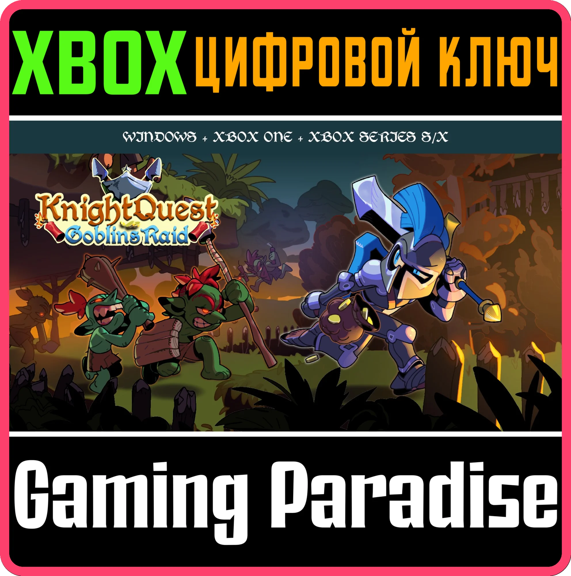 KNIGHT QUEST: GOBLINS RAID XBOX BUNDLE XBOX КЛЮЧ/КОД