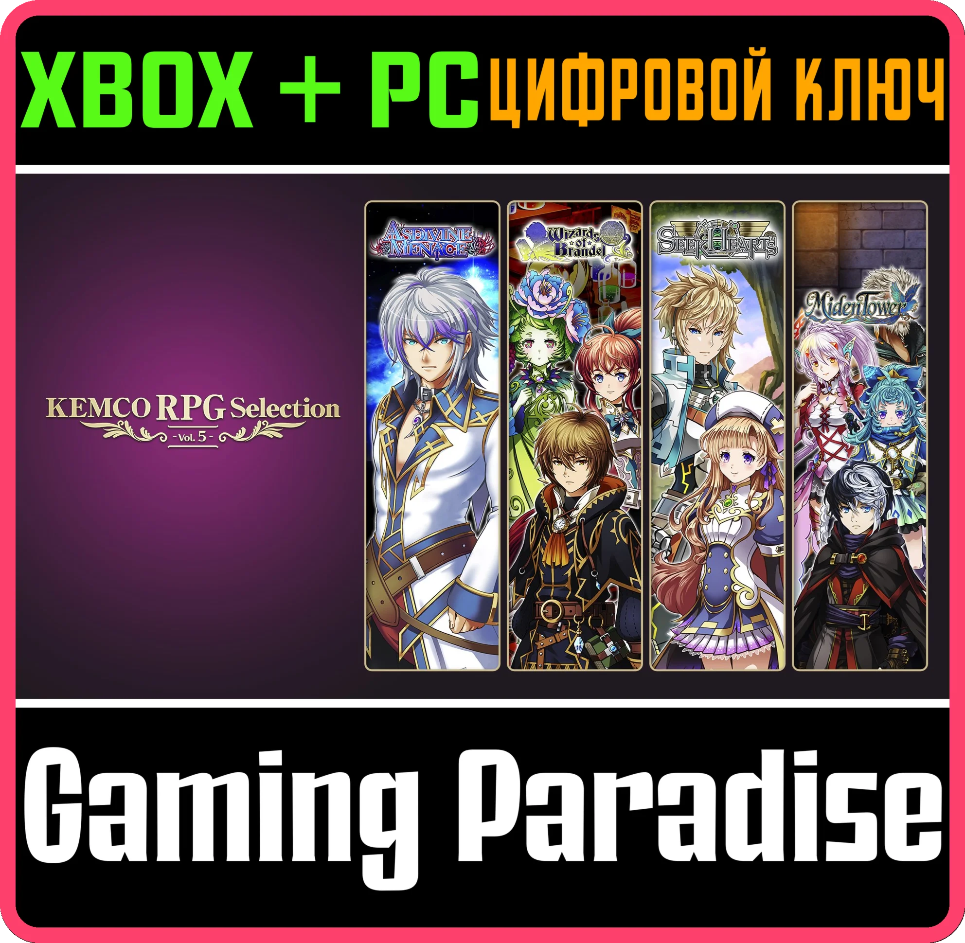 KEMCO RPG SELECTION VOL. 5 XBOX + PC (WIN) КЛЮЧ/КОД