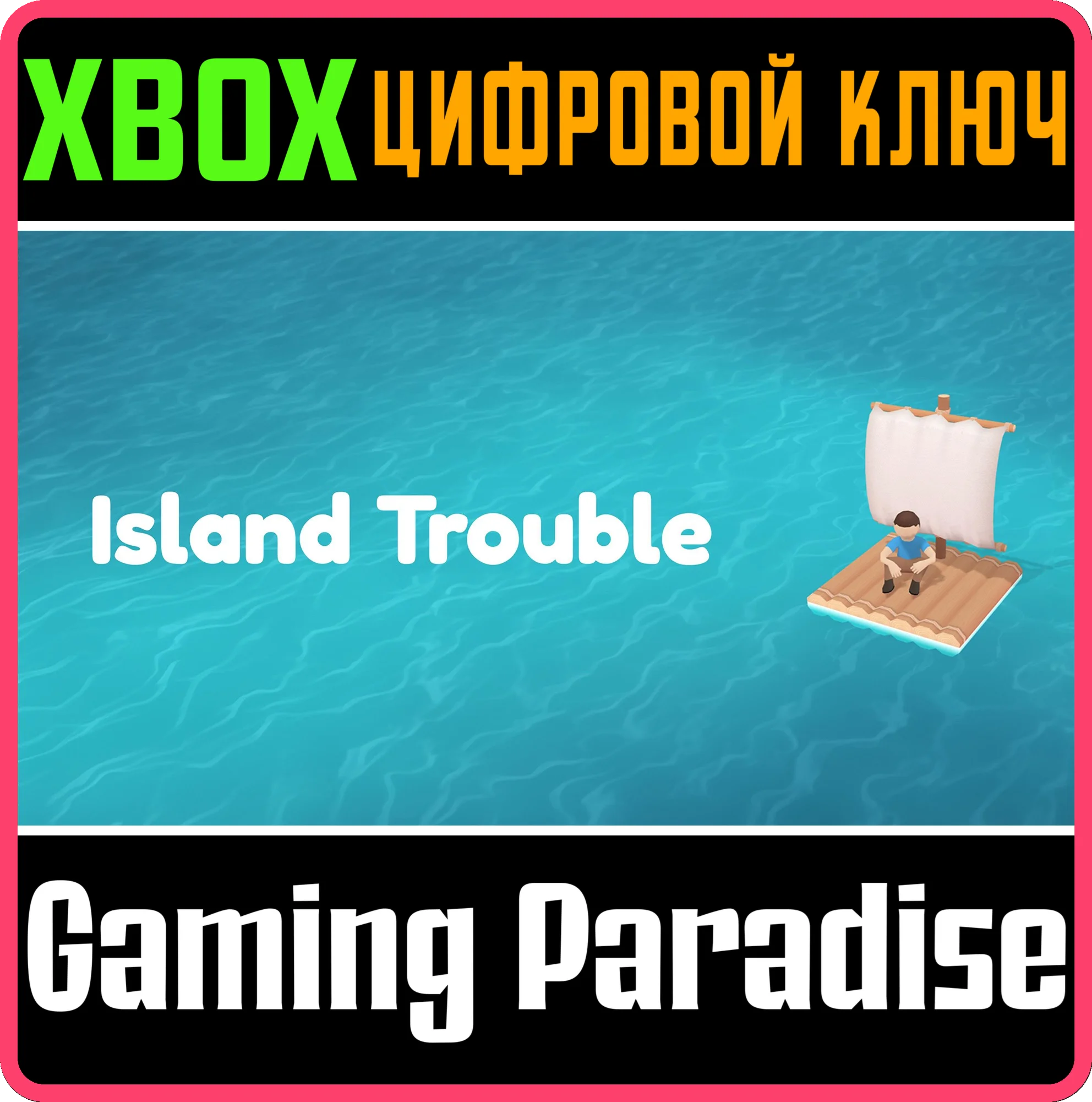 ISLAND TROUBLE SERIES X|S XBOX SERIES S|X КЛЮЧ/КОД