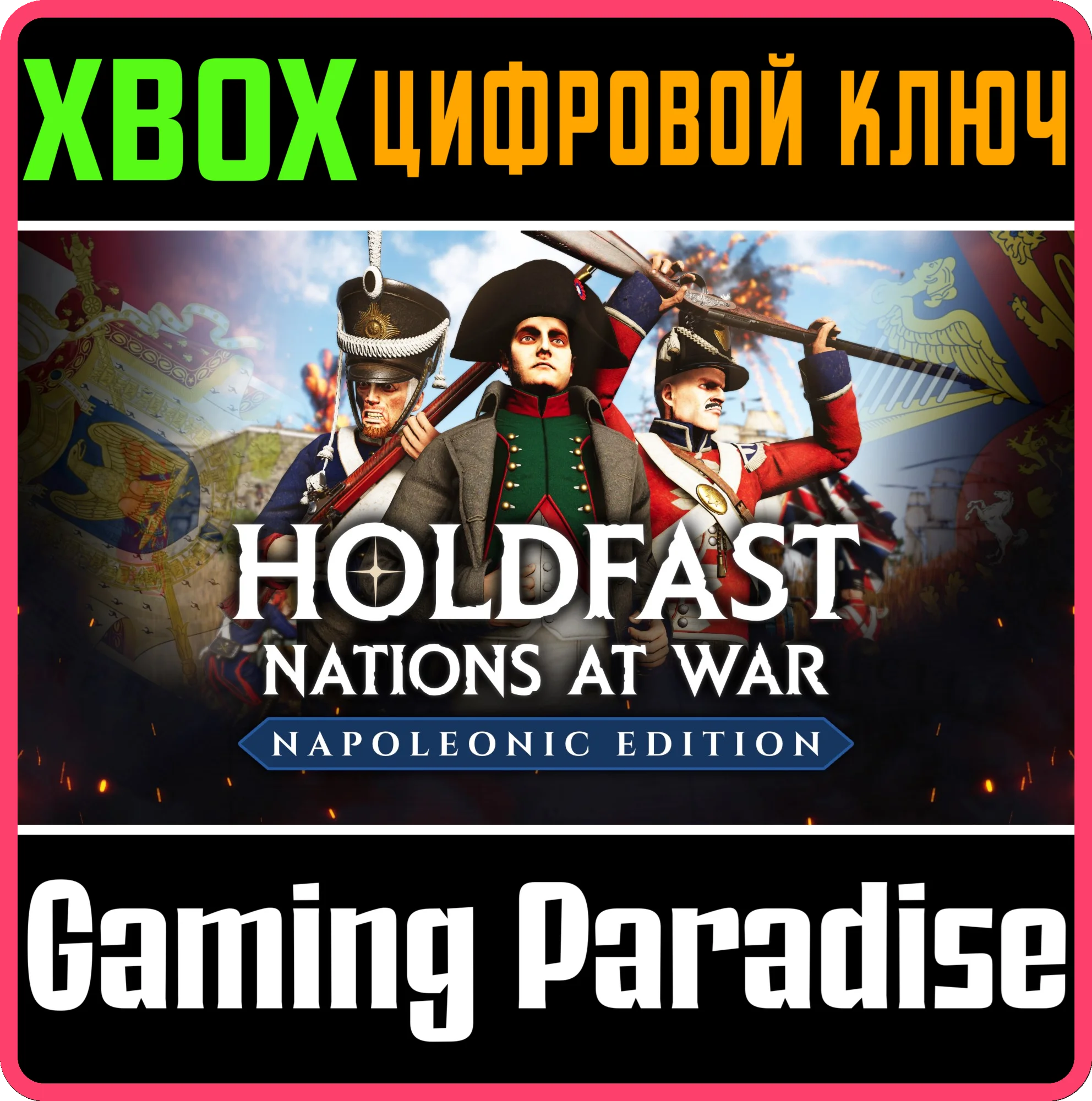 HOLDFAST: NAPOLEONIC EDITION XBOX SERIES S|X КЛЮЧ/КОД