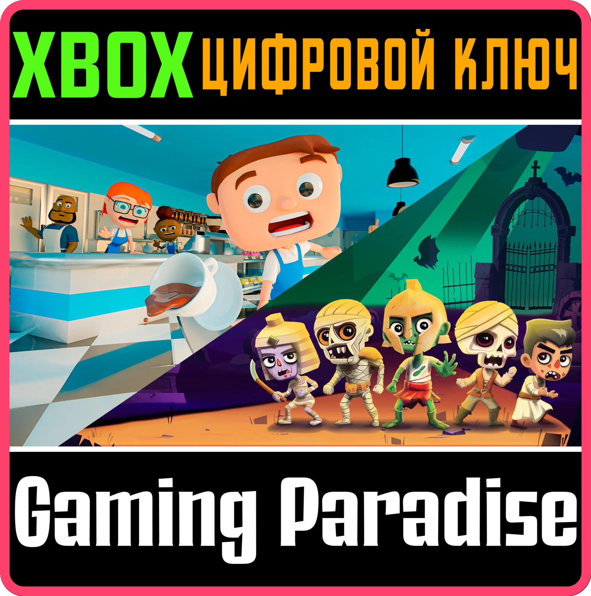 FUN PACK XBOX КЛЮЧ/КОД