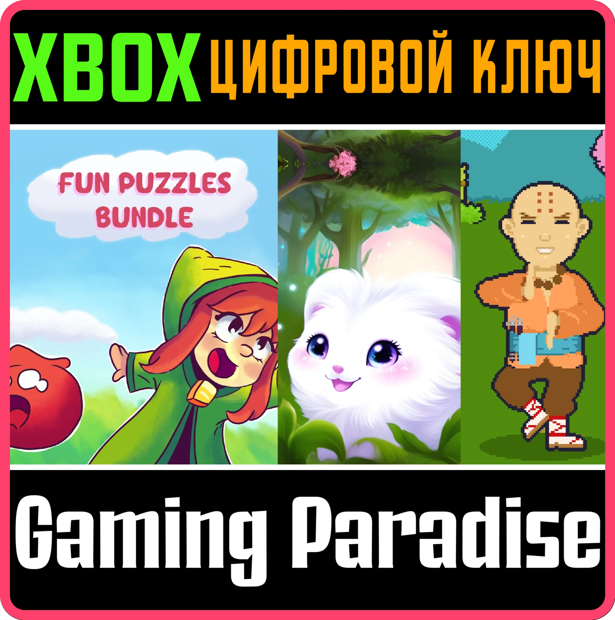 FUN PUZZLES BUNDLE XBOX КЛЮЧ/КОД