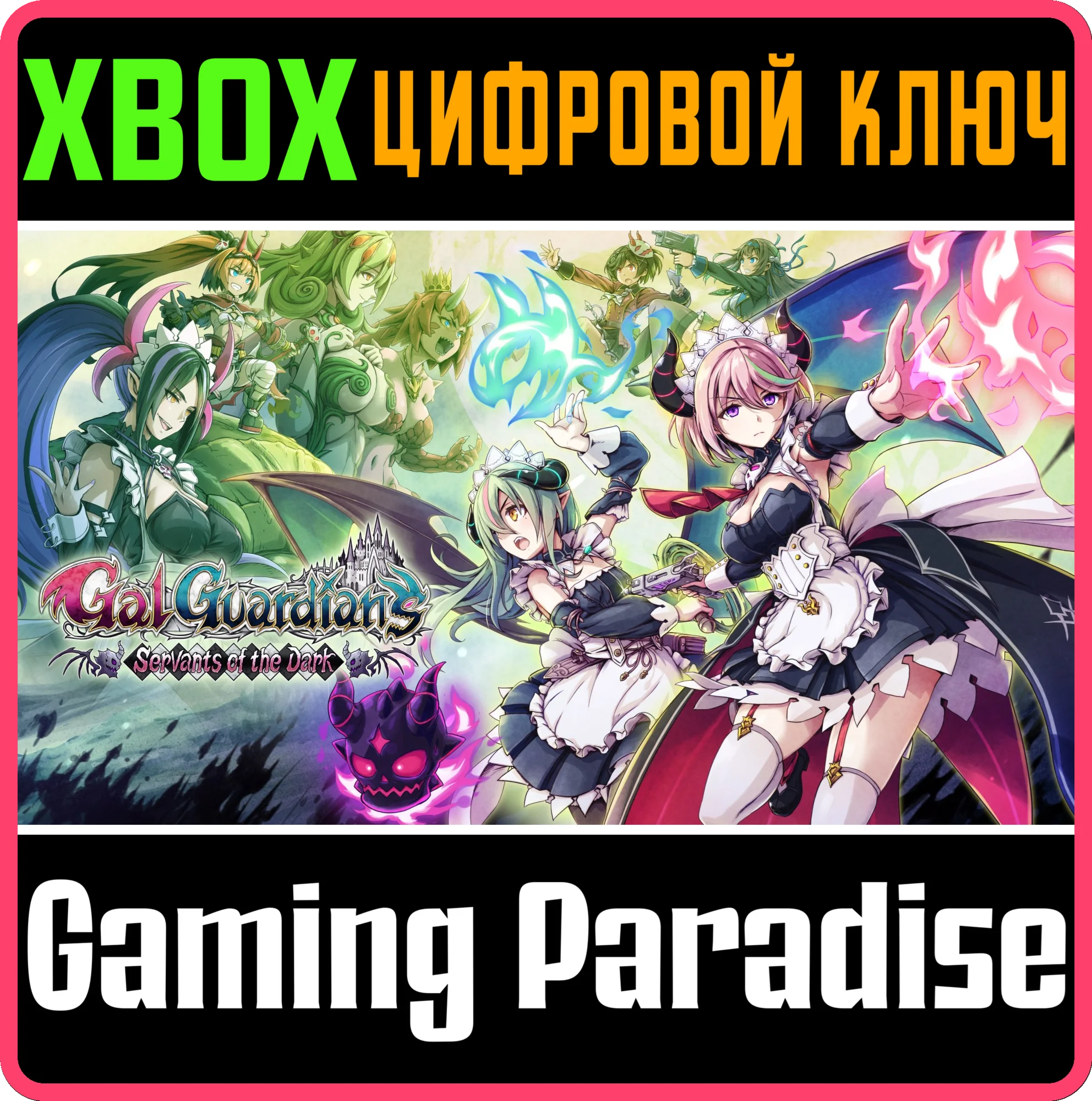 GAL GUARDIANS: SERVANTS OF THE DARK XBOX КЛЮЧ/КОД