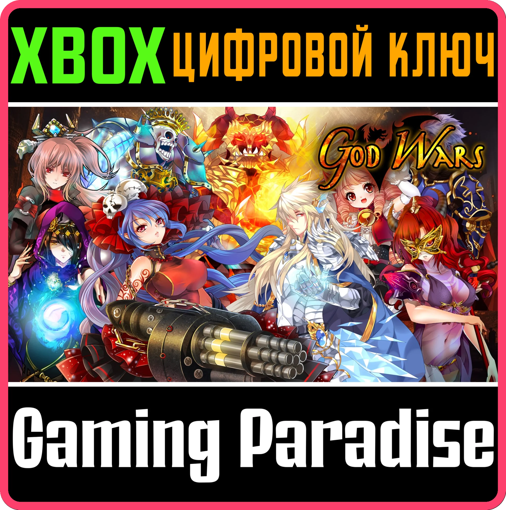 GOD WARS XBOX КЛЮЧ/КОД