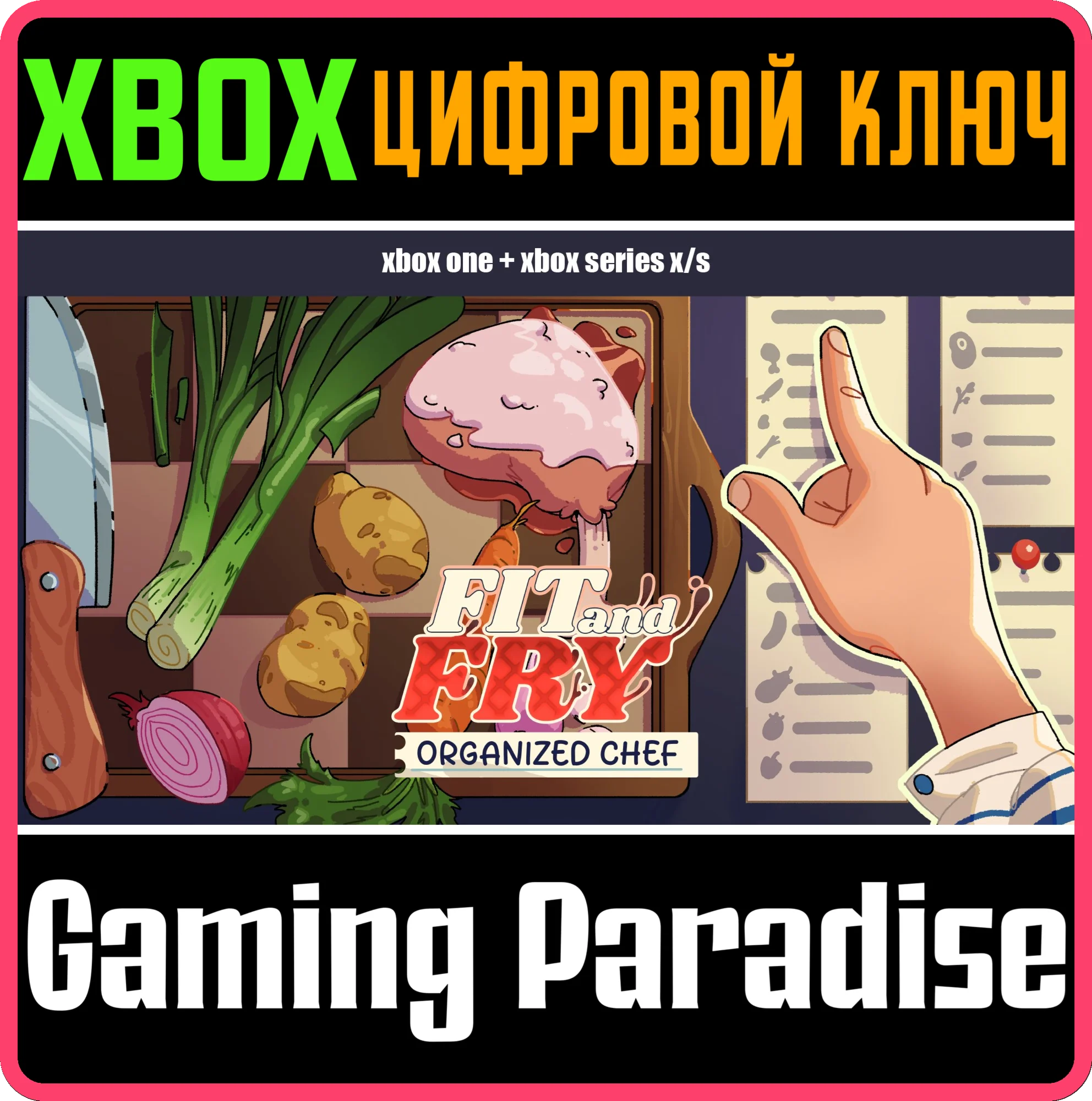 FIT AND FRY: ORGANIZED CHEF XBOX BUNDLE XBOX КЛЮЧ/КОД