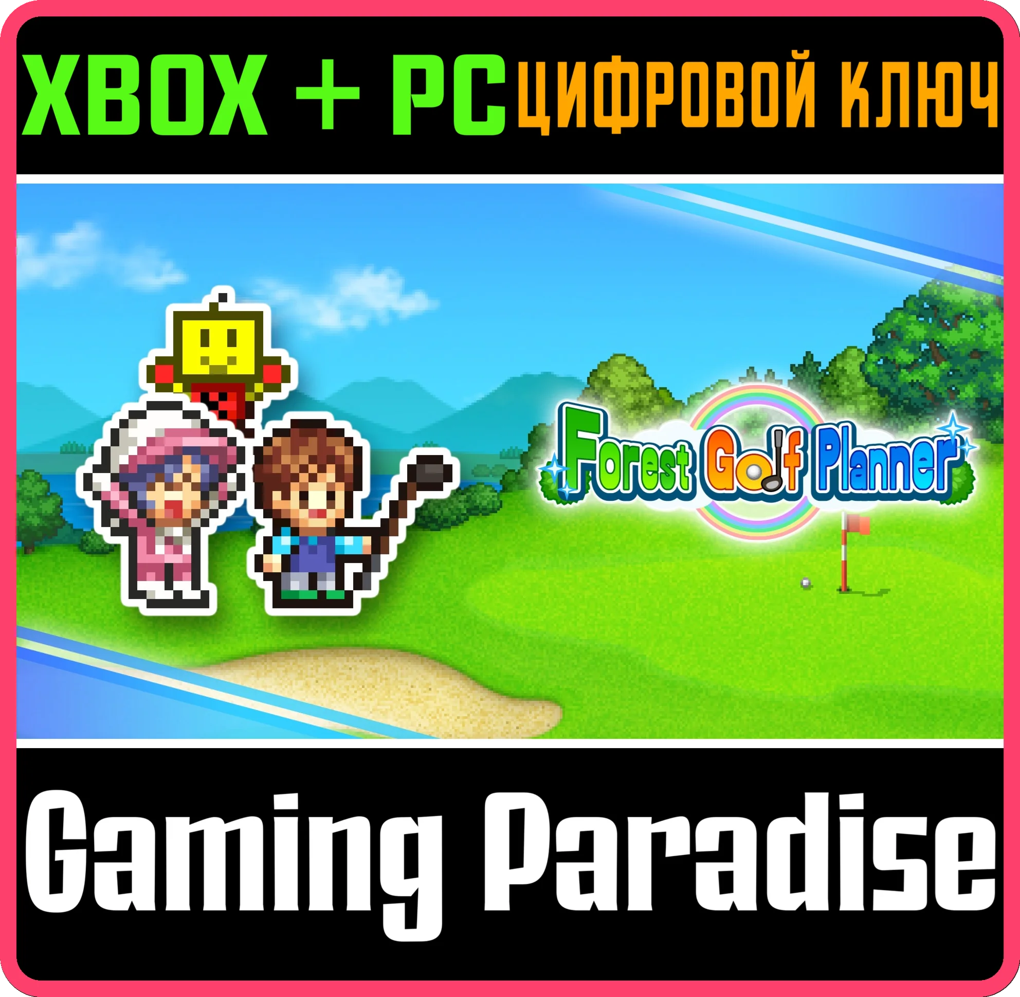 FOREST GOLF PLANNER XBOX + PC (WIN) КЛЮЧ/КОД