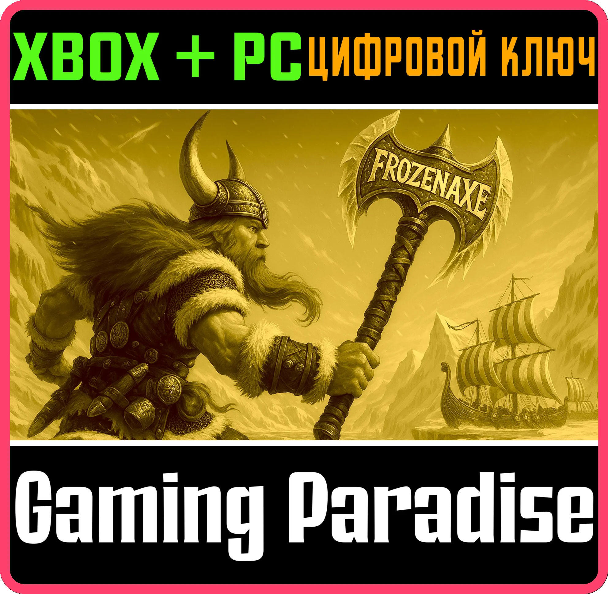 FROZEN AXE BUNDLE XBOX + PC (WIN) КЛЮЧ/КОД