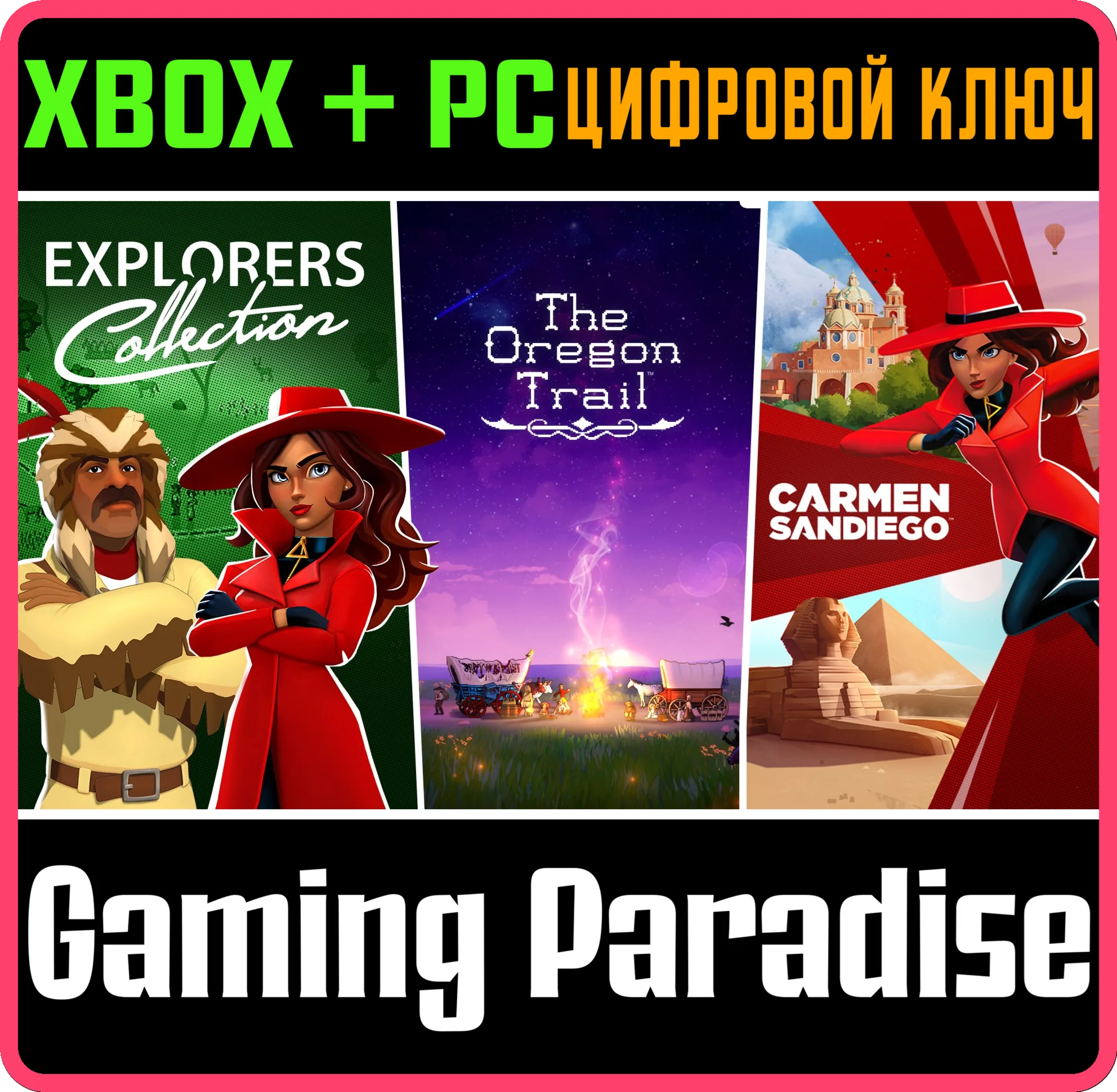 EXPLORERS COLLECTION: THE OREGON TRAIL & CARMEN SANDIEG