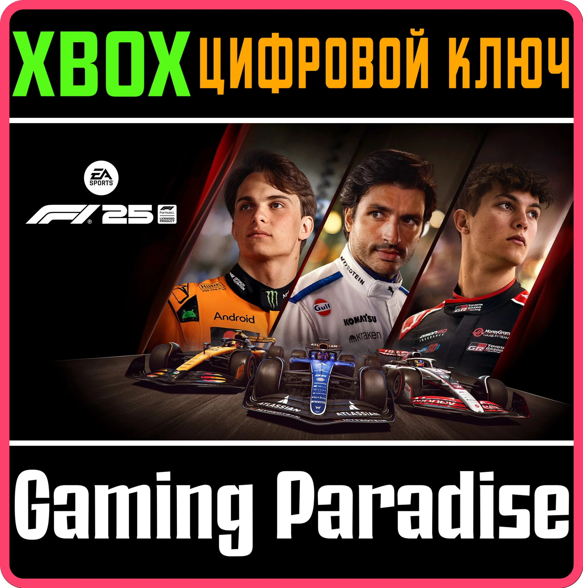 F1® 25 XBOX SERIES S|X КЛЮЧ/КОД