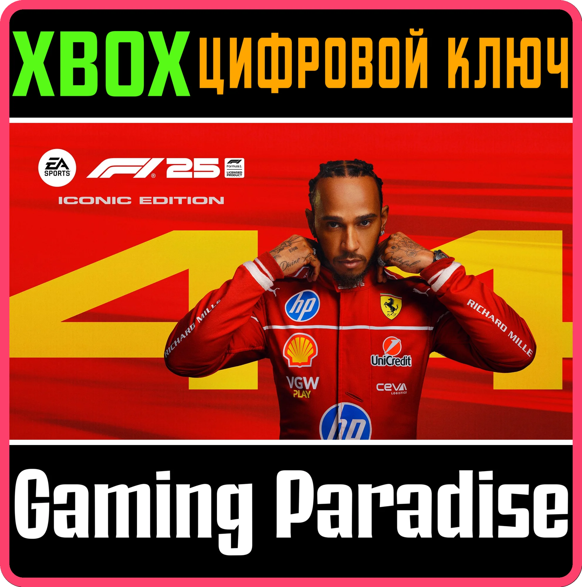 F1® 25: ИЗДАНИЕ ICONIC XBOX SERIES S|X КЛЮЧ/КОД