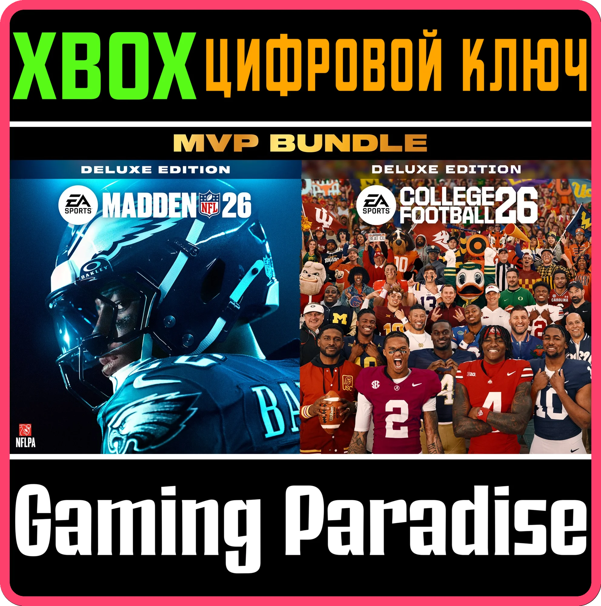 КОМПЛЕКТ EA SPORTS™ MVP (ИЗДАНИЕ DELUXE MADDEN NFL 26 И