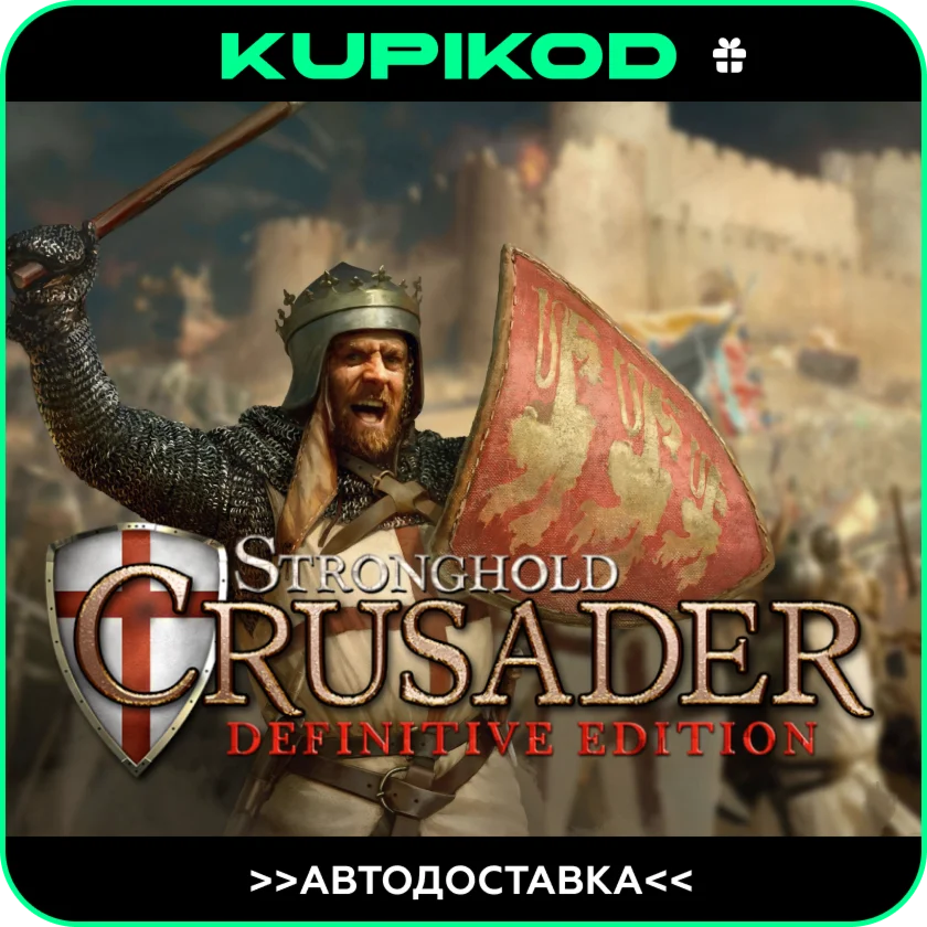 🌍Stronghold Crusader: Definitive Edition🎁STEAM🔥АВТО