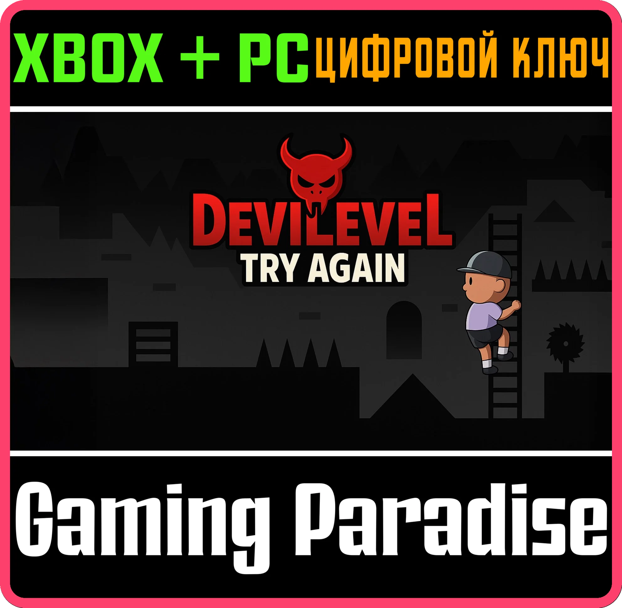 DEVILEVEL: TRY AGAIN XBOX + PC (WIN) КЛЮЧ/КОД