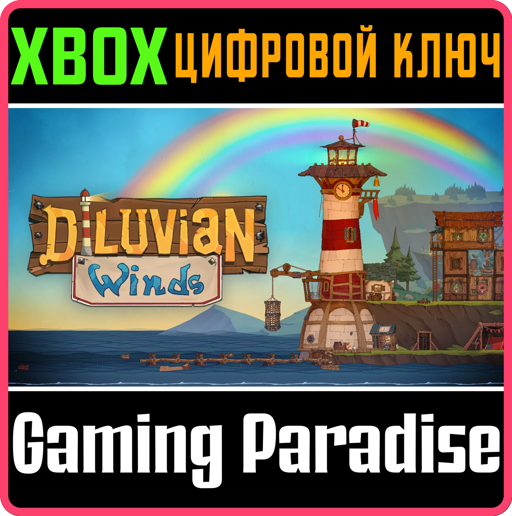 DILUVIAN WINDS XBOX SERIES S|X КЛЮЧ/КОД