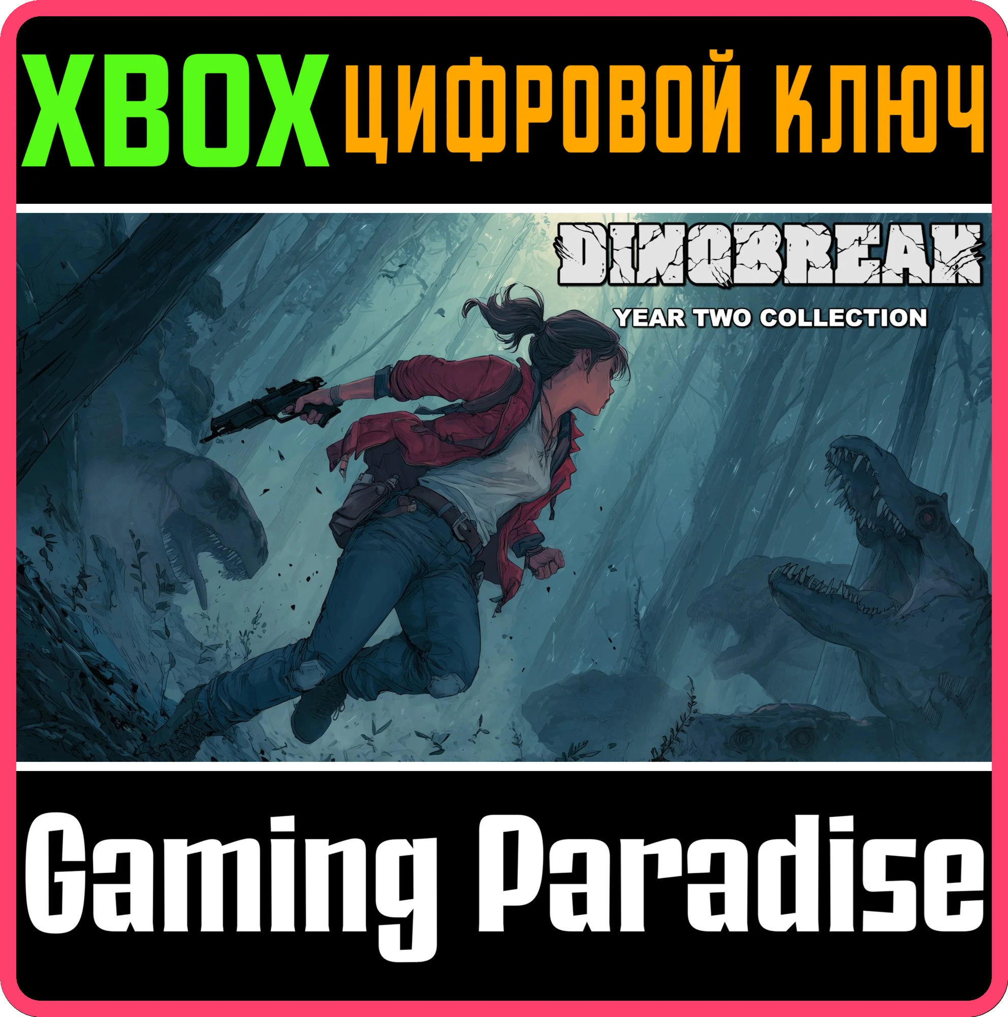 DINOBREAK YEAR TWO COLLECTION XBOX КЛЮЧ/КОД