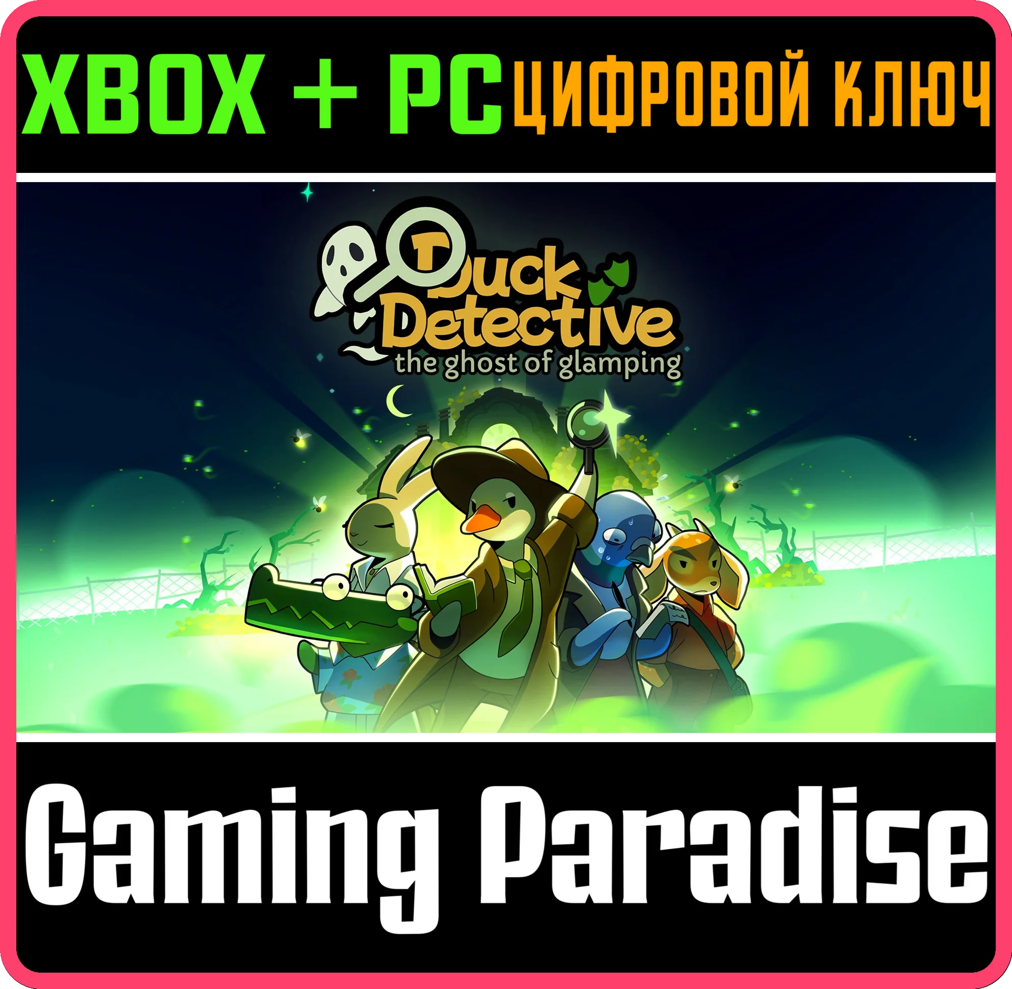 DUCK DETECTIVE: THE GHOST OF GLAMPING XBOX + PC (WIN) К