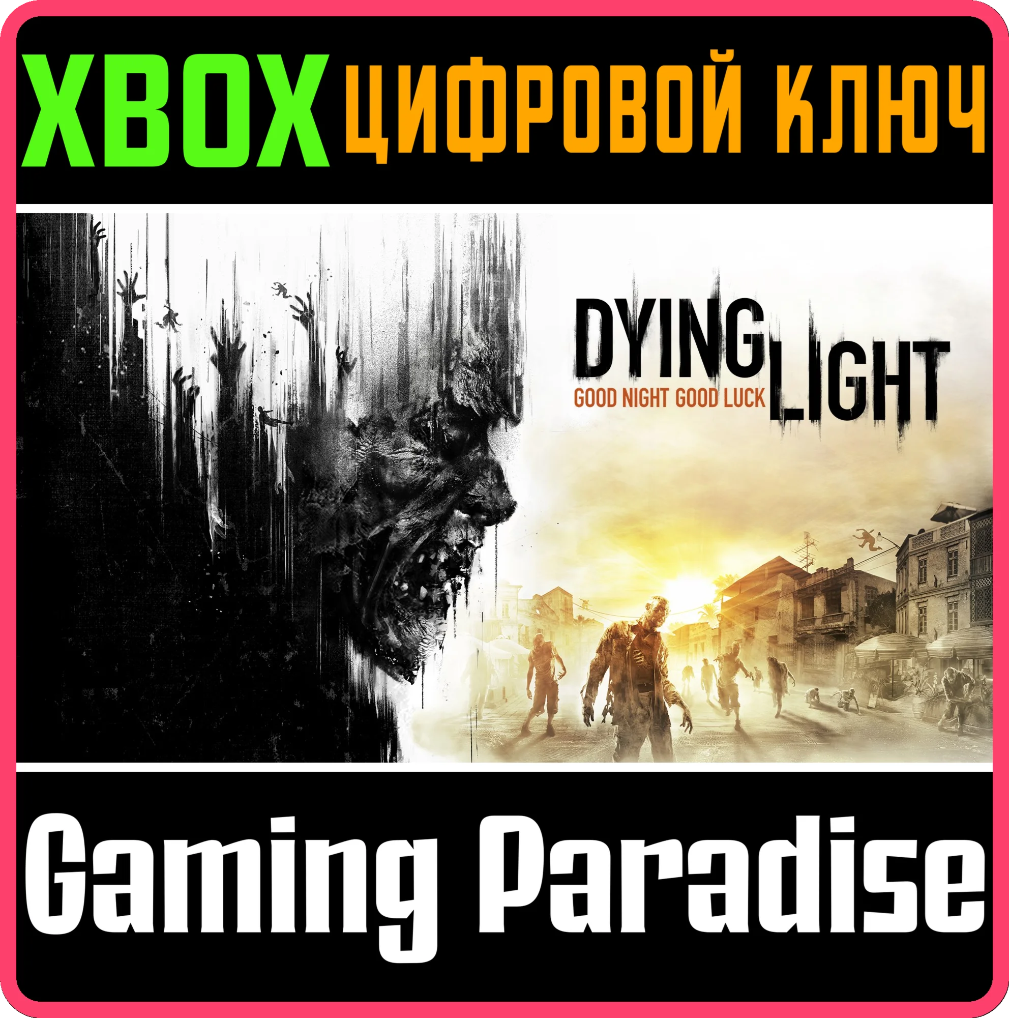 DYING LIGHT ESSENTIALS EDITION XBOX KEY/CODE