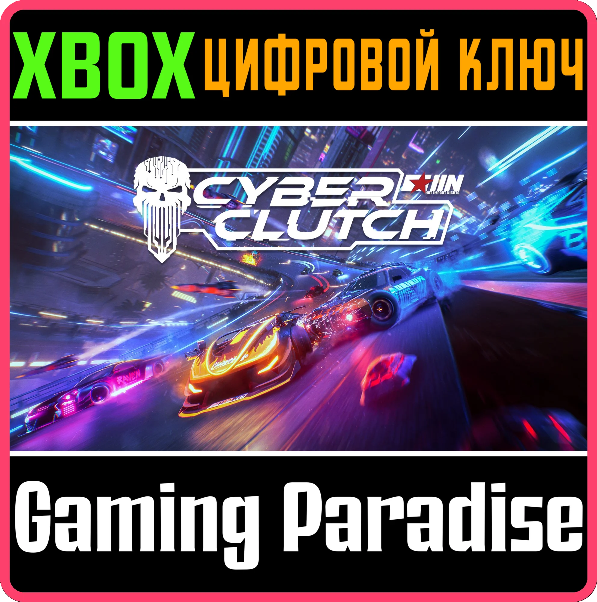 CYBER CLUTCH: HOT IMPORT NIGHTS XBOX SERIES S|X КЛЮЧ/КО