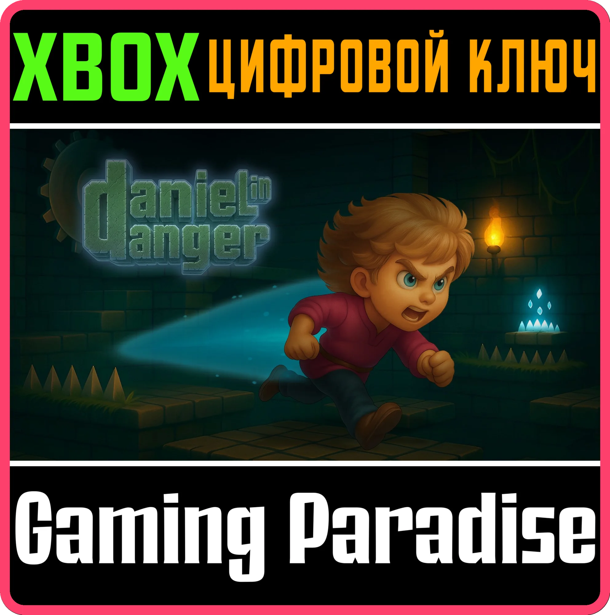DANIEL IN DANGER (XBOX SERIES) XBOX SERIES S|X КЛЮЧ/КОД
