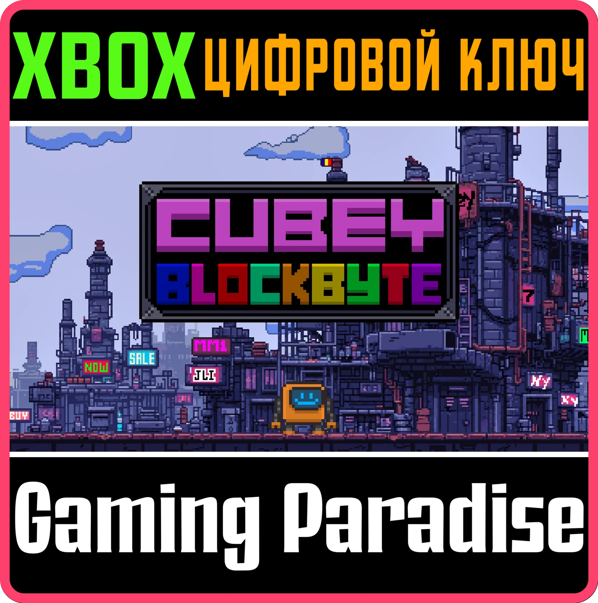 CUBEY: BLOCKBYTE XBOX SERIES S|X КЛЮЧ/КОД