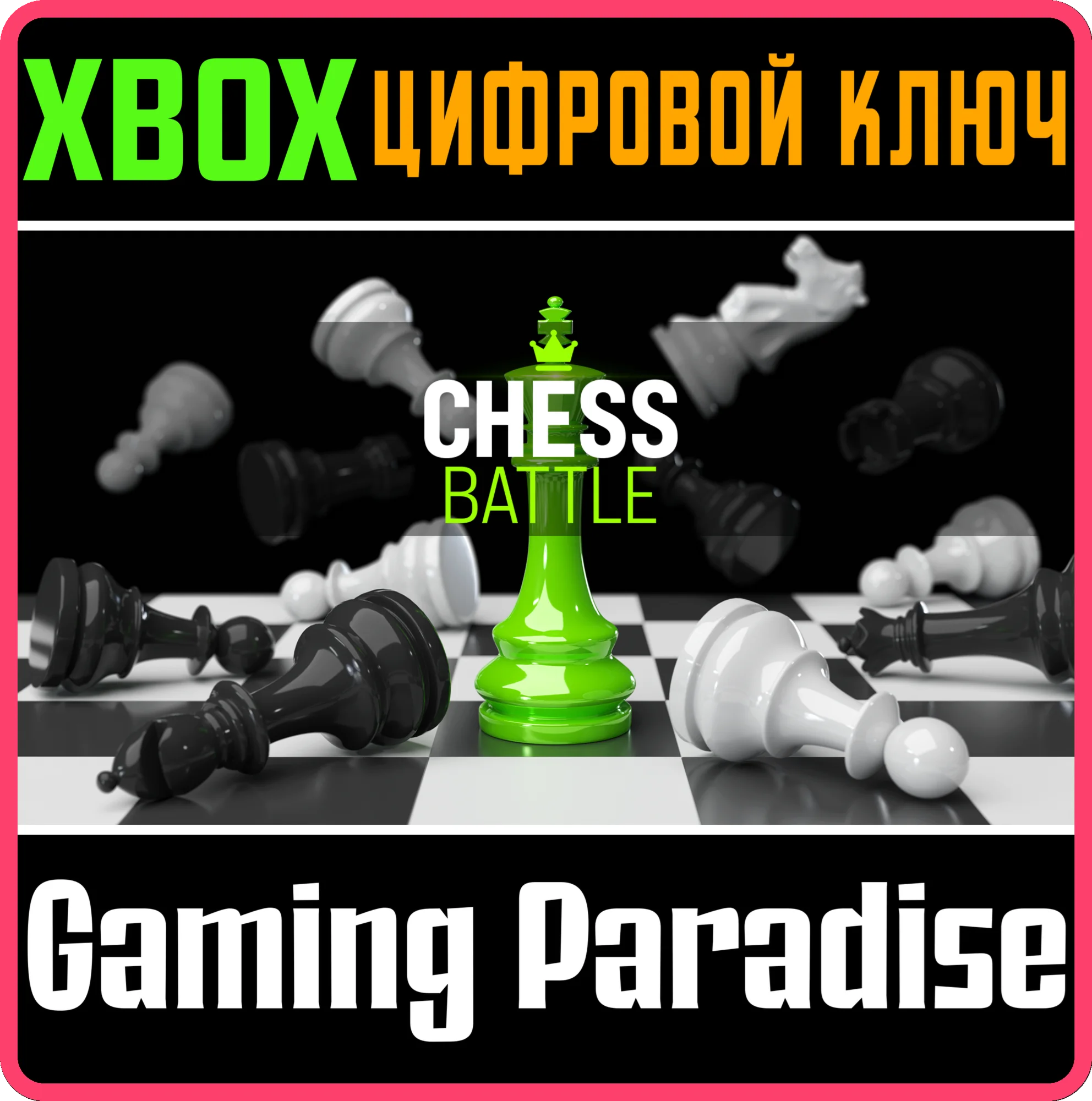 CHESS BATTLE XBOX КЛЮЧ/КОД