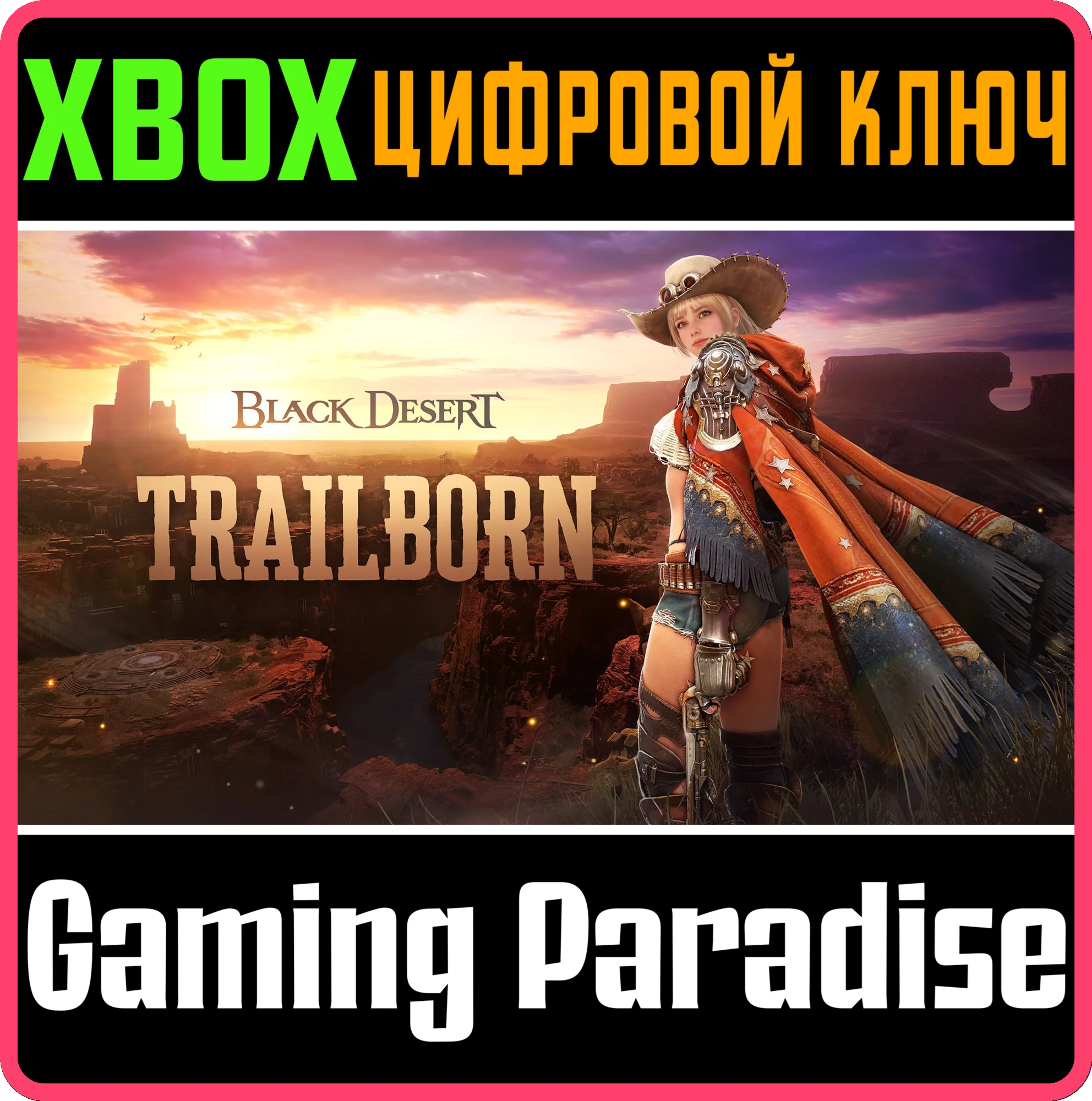 BLACK DESERT - TRAILBORN EDITION XBOX SERIES S|X КЛЮЧ/К